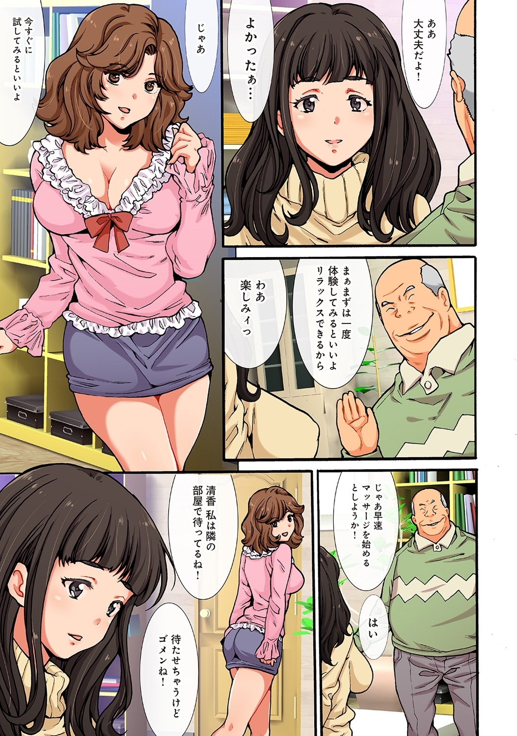 ケガサレタひとむまぬるぬるマッサージ部