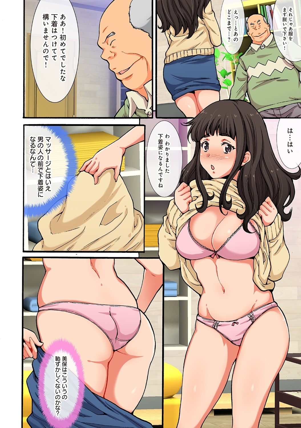 ケガサレタひとむまぬるぬるマッサージ部