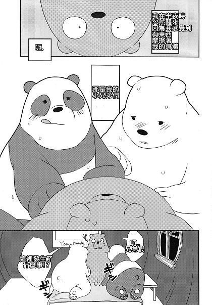 ぼくらベアベアーズの1部屋が生き残る