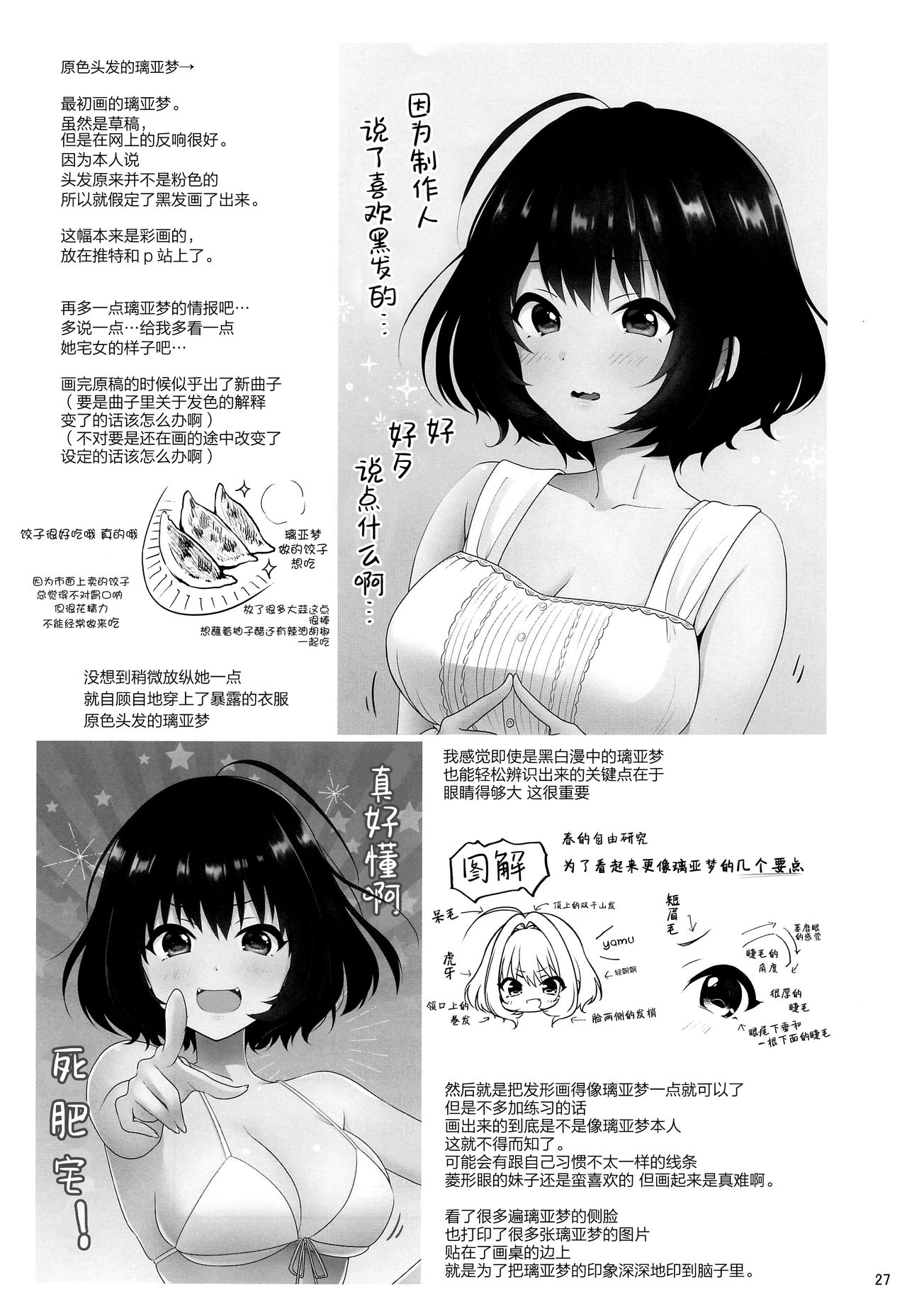 [ゆきしずく (ながねこ)] Pサマ専属泡姫りあむちゃん (アイドルマスター シンデレラガールズ) [中国翻訳]