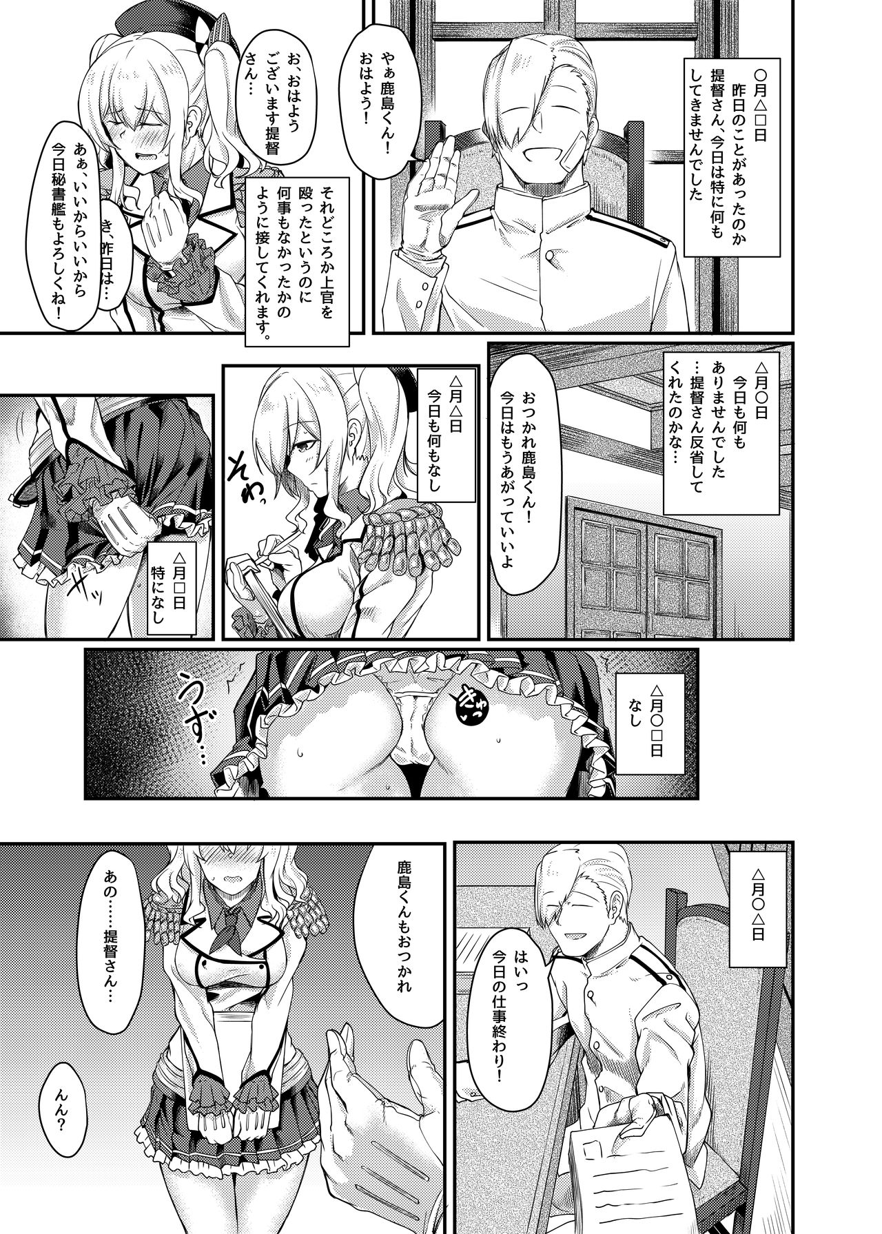 [H×3I (平野河重)] 鹿島の肛開日誌 (艦隊これくしょん -艦これ) [DL版]
