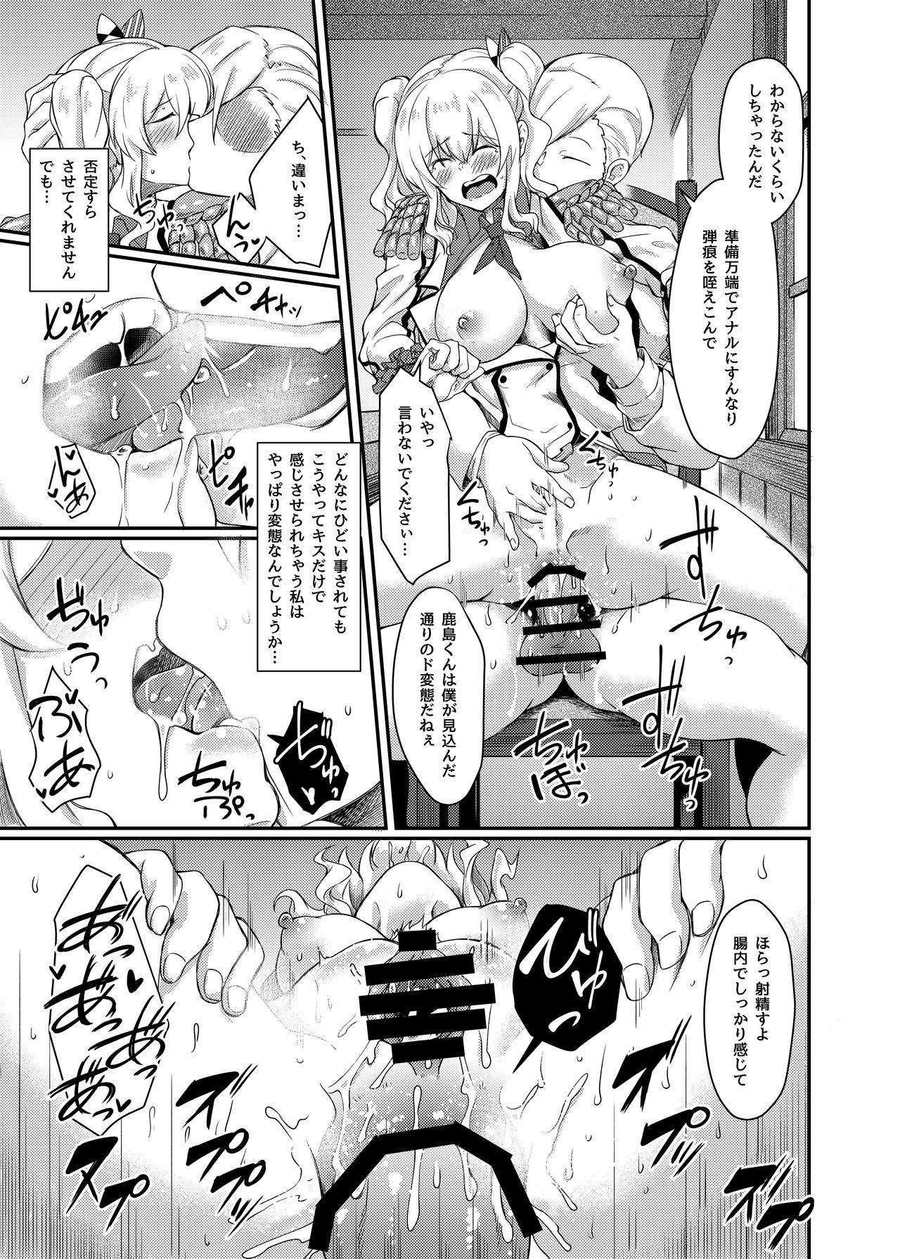 [H×3I (平野河重)] 鹿島の肛開日誌 (艦隊これくしょん -艦これ) [DL版]