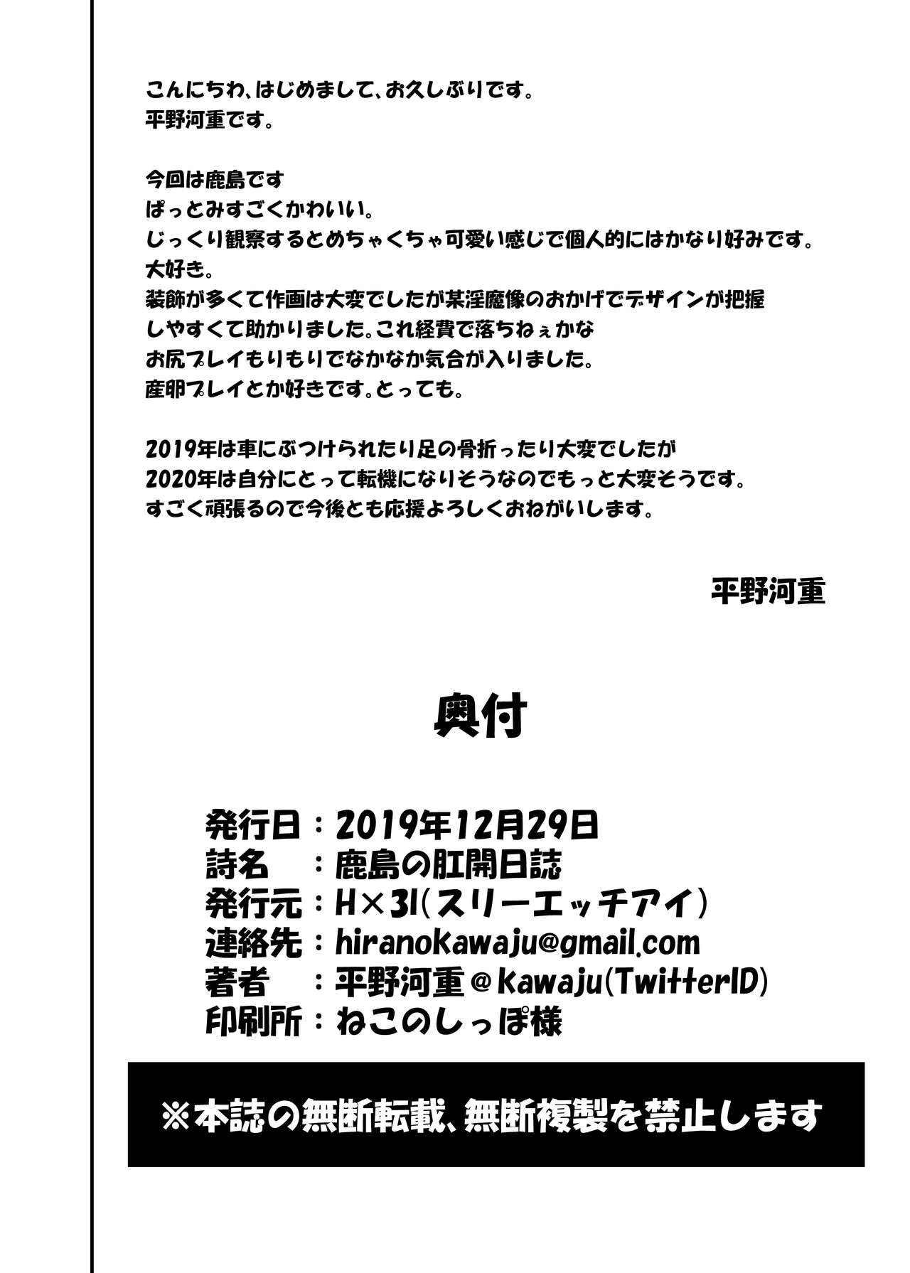 [H×3I (平野河重)] 鹿島の肛開日誌 (艦隊これくしょん -艦これ) [DL版]