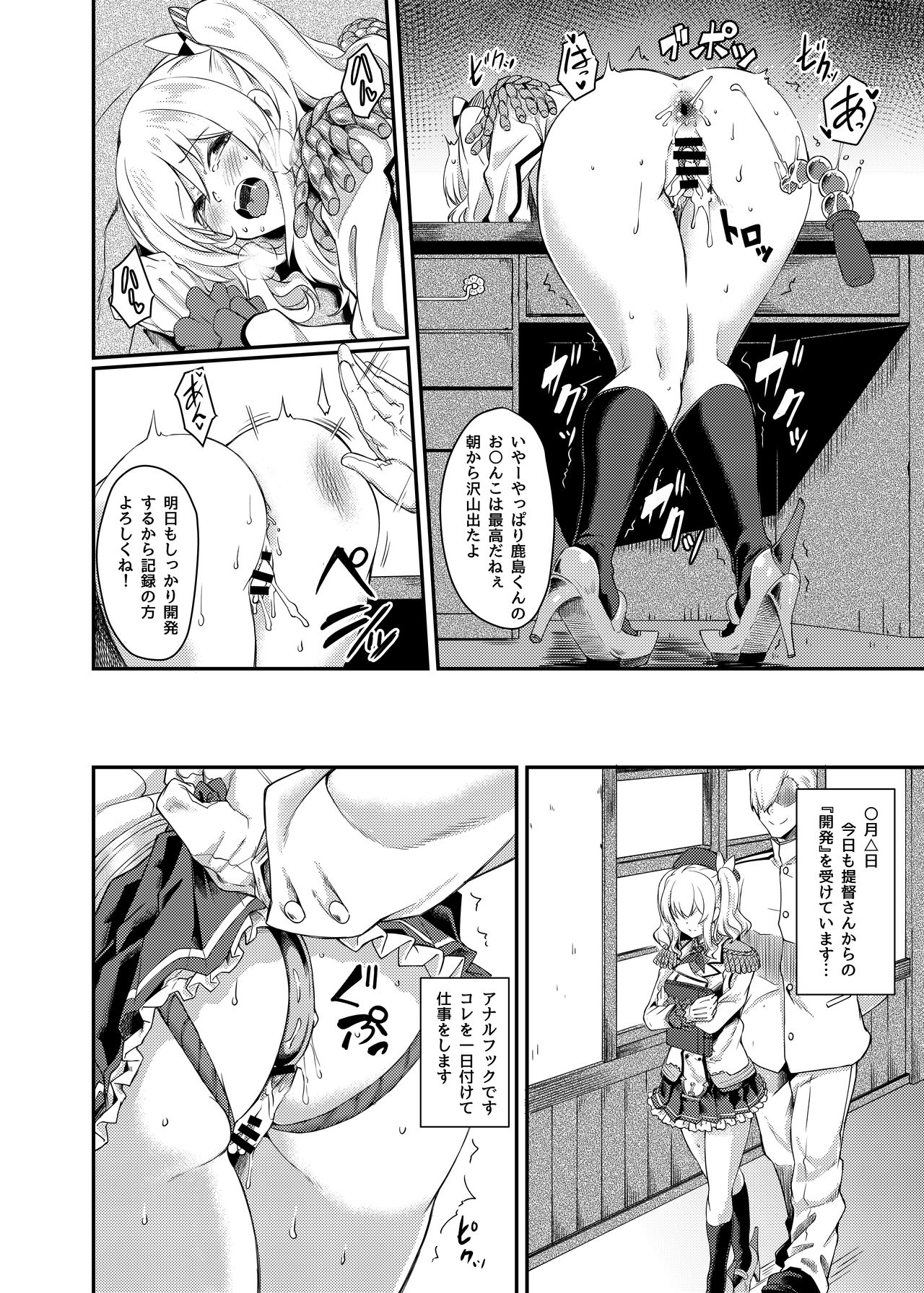 [H×3I (平野河重)] 鹿島の肛開日誌 (艦隊これくしょん -艦これ) [DL版]
