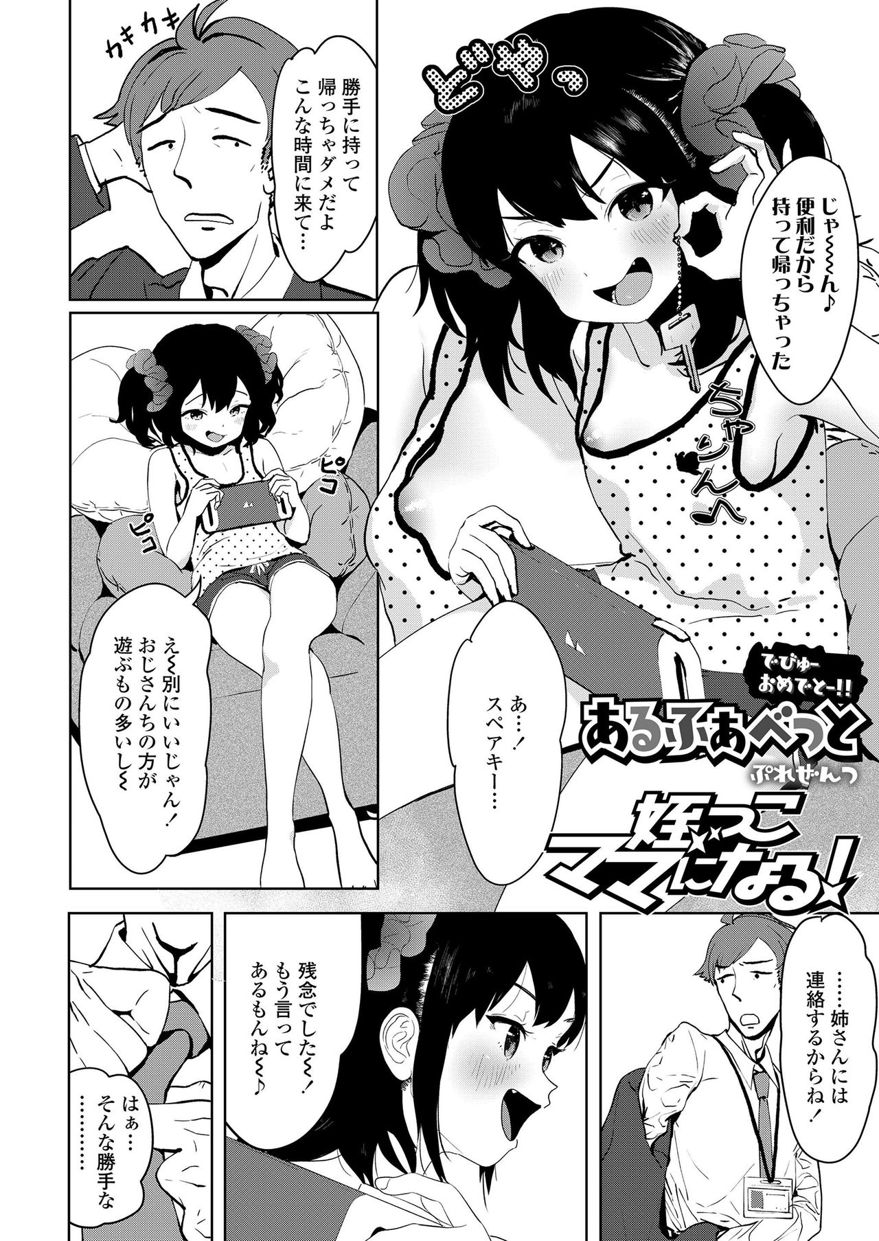 COMIC LO 2020年7月号 [DL版]