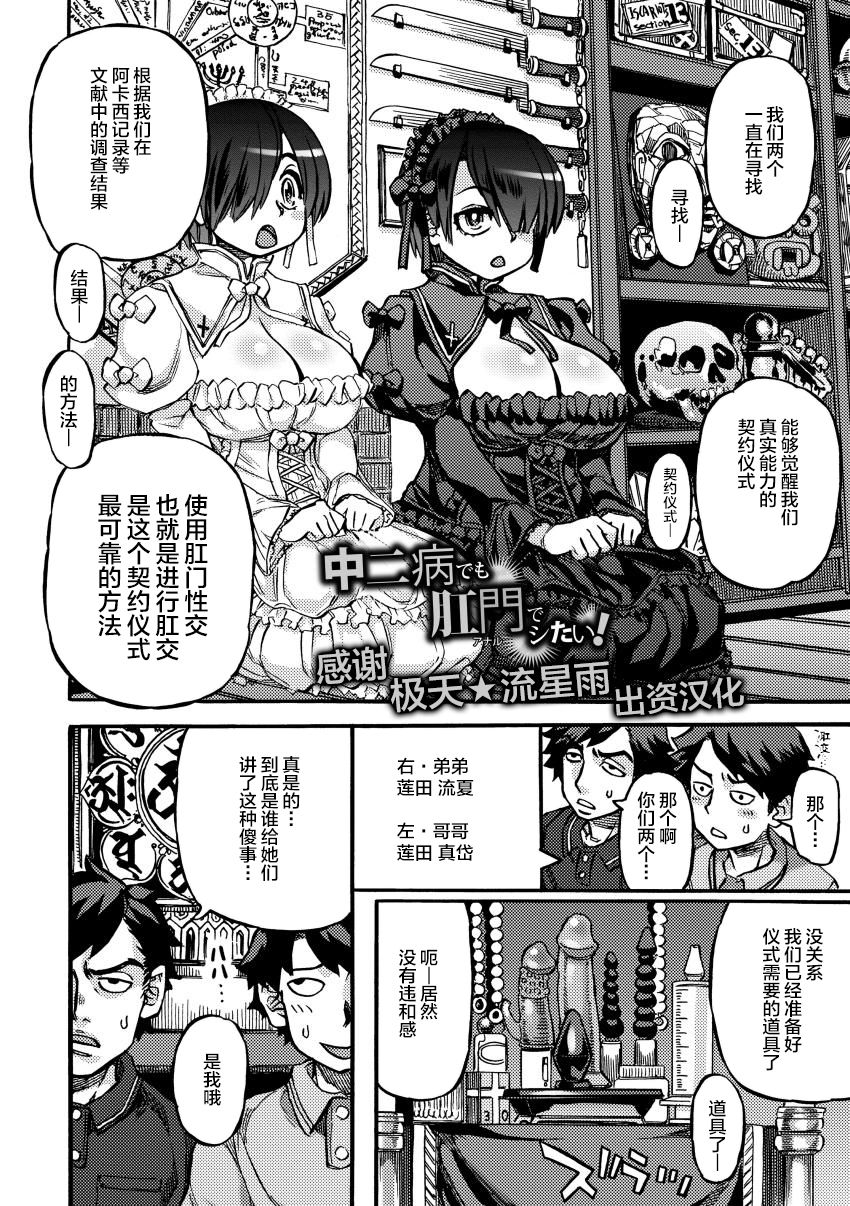 [雨山電信] 中二病でも肛門でシたい! (雨山式雌穴マンゲ鏡) [中国翻訳] [DL版]