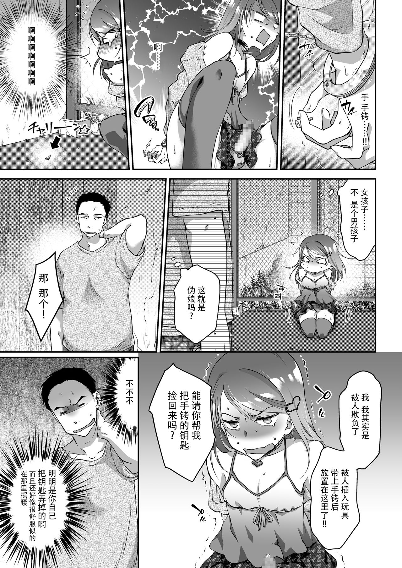 [ぽぽきゃんでぃ (ぽぽぱると)] 男の娘トラップ [中国翻訳]