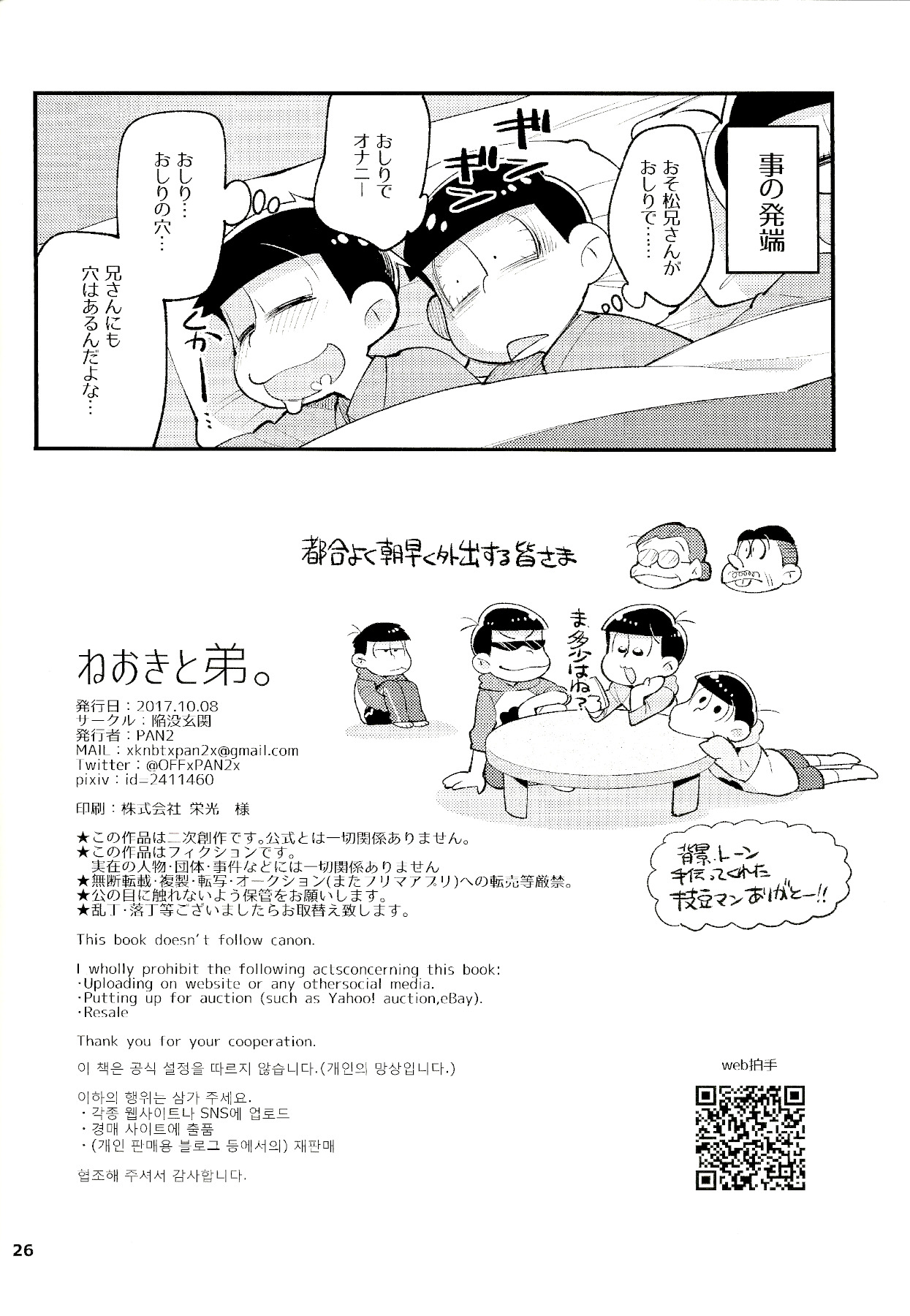 ネオキとオトト。