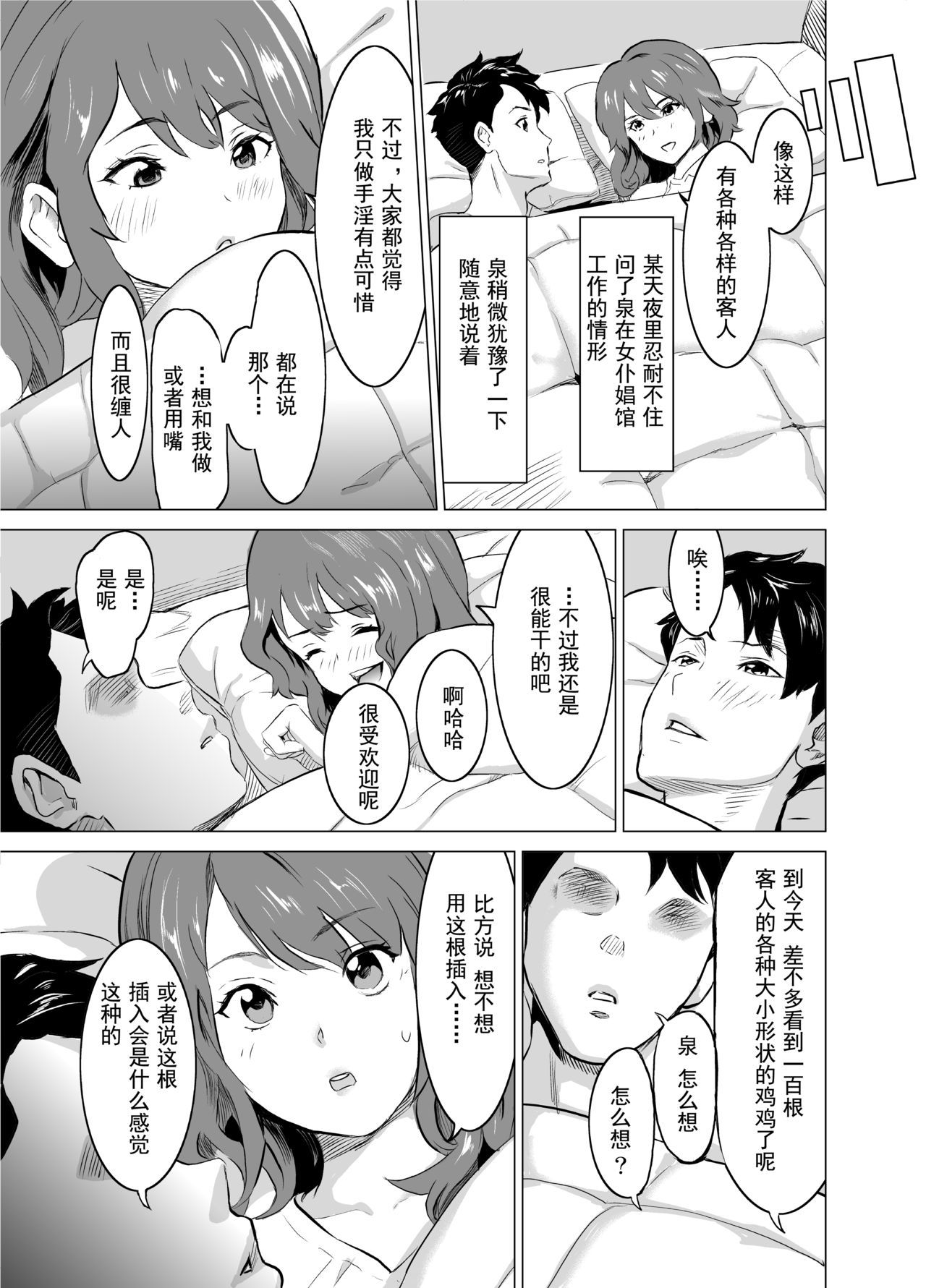 [IRON Y (みつや)] 娼婦になった妻が絶頂ベロキス生中出しされた日 ～その1・入店編～ [中国翻訳]