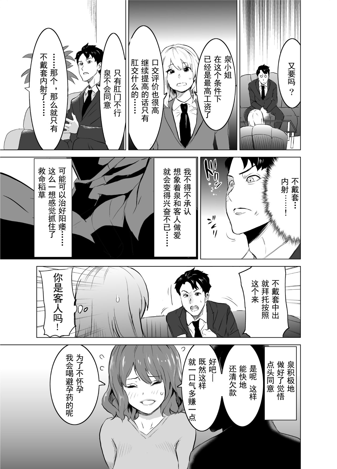 [IRON Y (みつや)] 娼婦になった妻が絶頂ベロキス生中出しされた日 ～その1・入店編～ [中国翻訳]