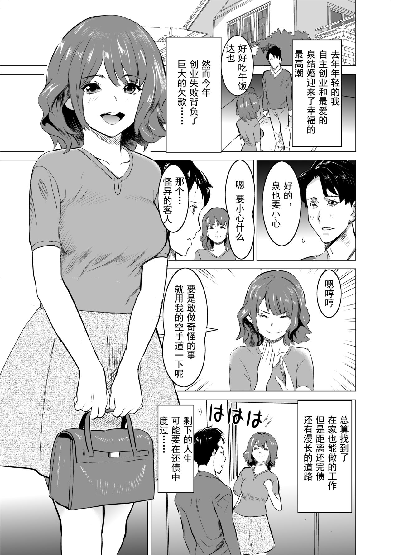 [IRON Y (みつや)] 娼婦になった妻が絶頂ベロキス生中出しされた日 ～その1・入店編～ [中国翻訳]