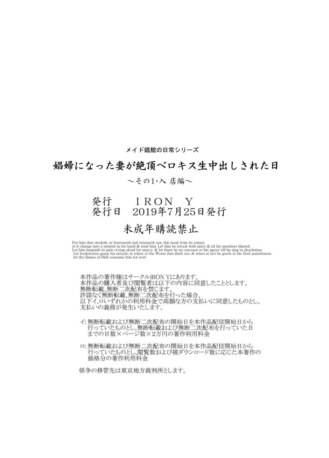 [IRON Y (みつや)] 娼婦になった妻が絶頂ベロキス生中出しされた日 ～その1・入店編～ [中国翻訳]