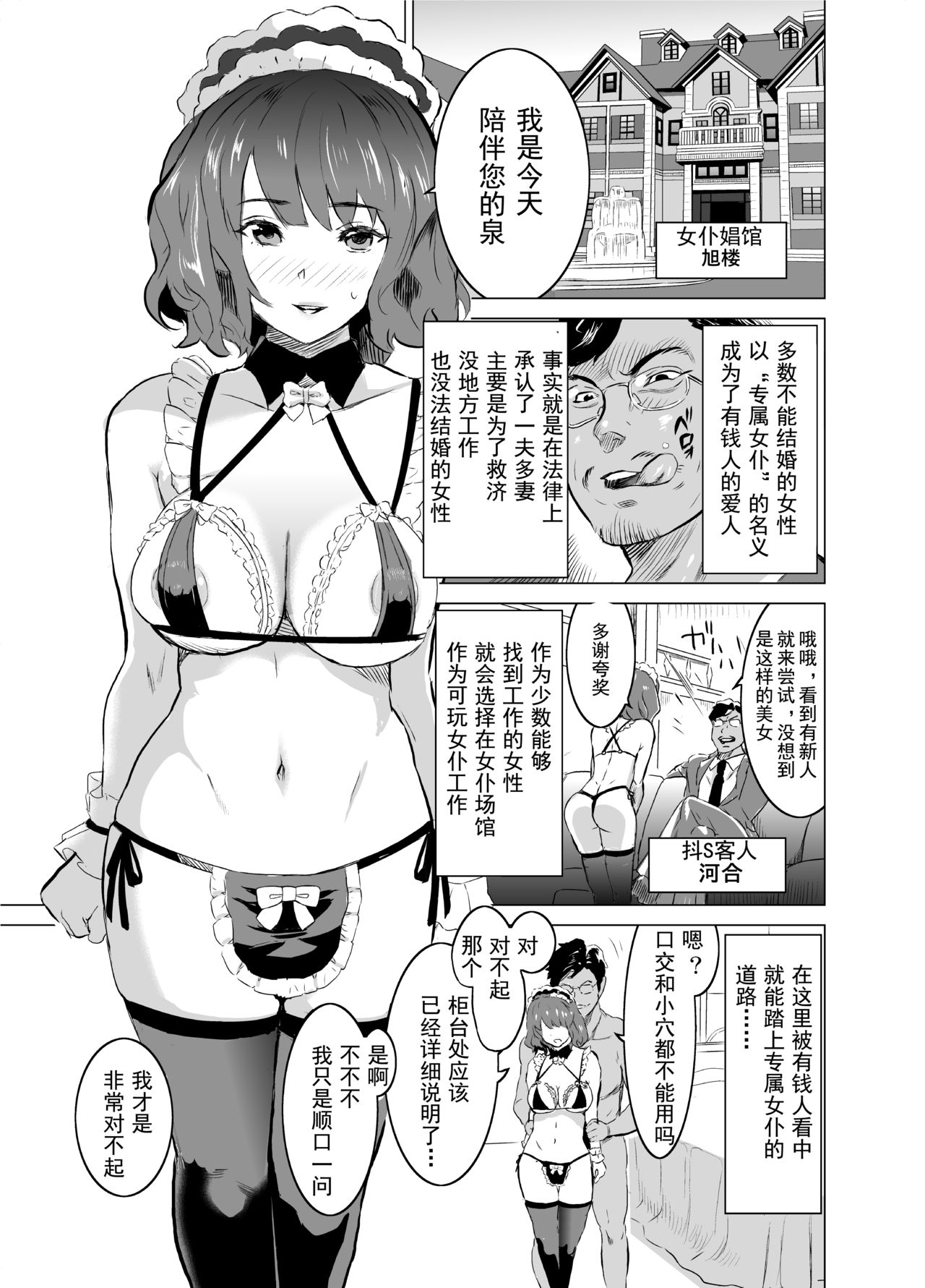 [IRON Y (みつや)] 娼婦になった妻が絶頂ベロキス生中出しされた日 ～その1・入店編～ [中国翻訳]