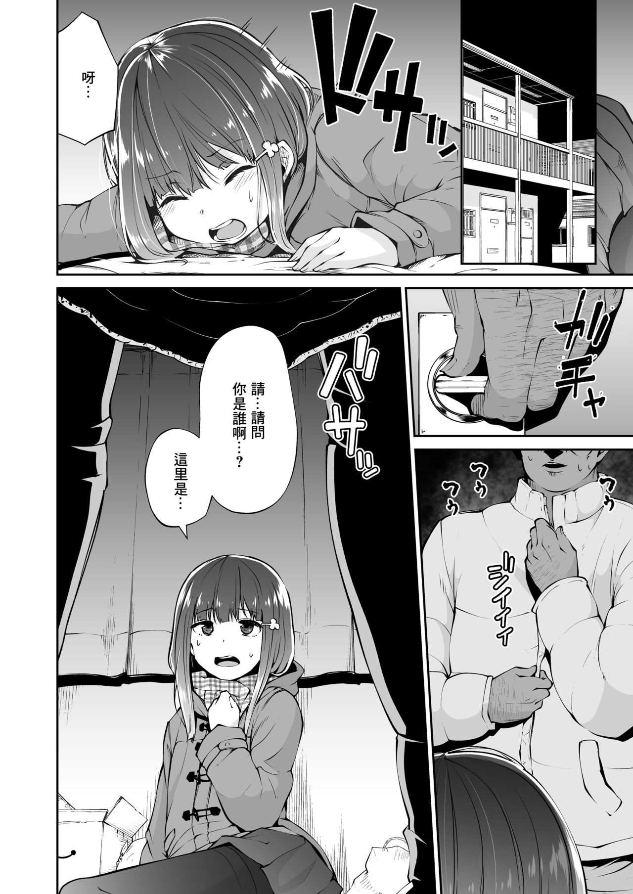 [Akari Blast! (リーフィ)] どこにでもある様な君と僕の、どこにもない純愛のカタチ [中国翻訳] [DL版]