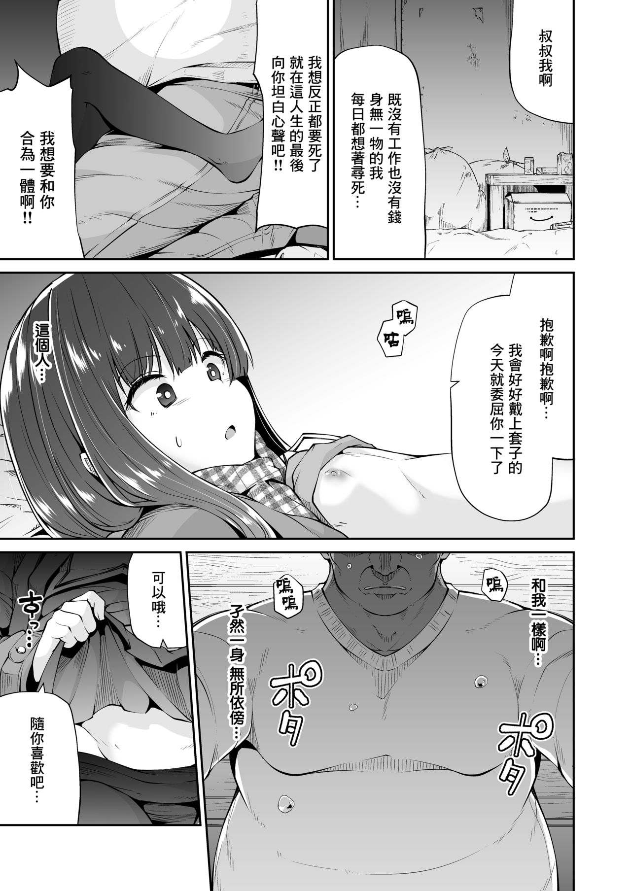 [Akari Blast! (リーフィ)] どこにでもある様な君と僕の、どこにもない純愛のカタチ [中国翻訳] [DL版]