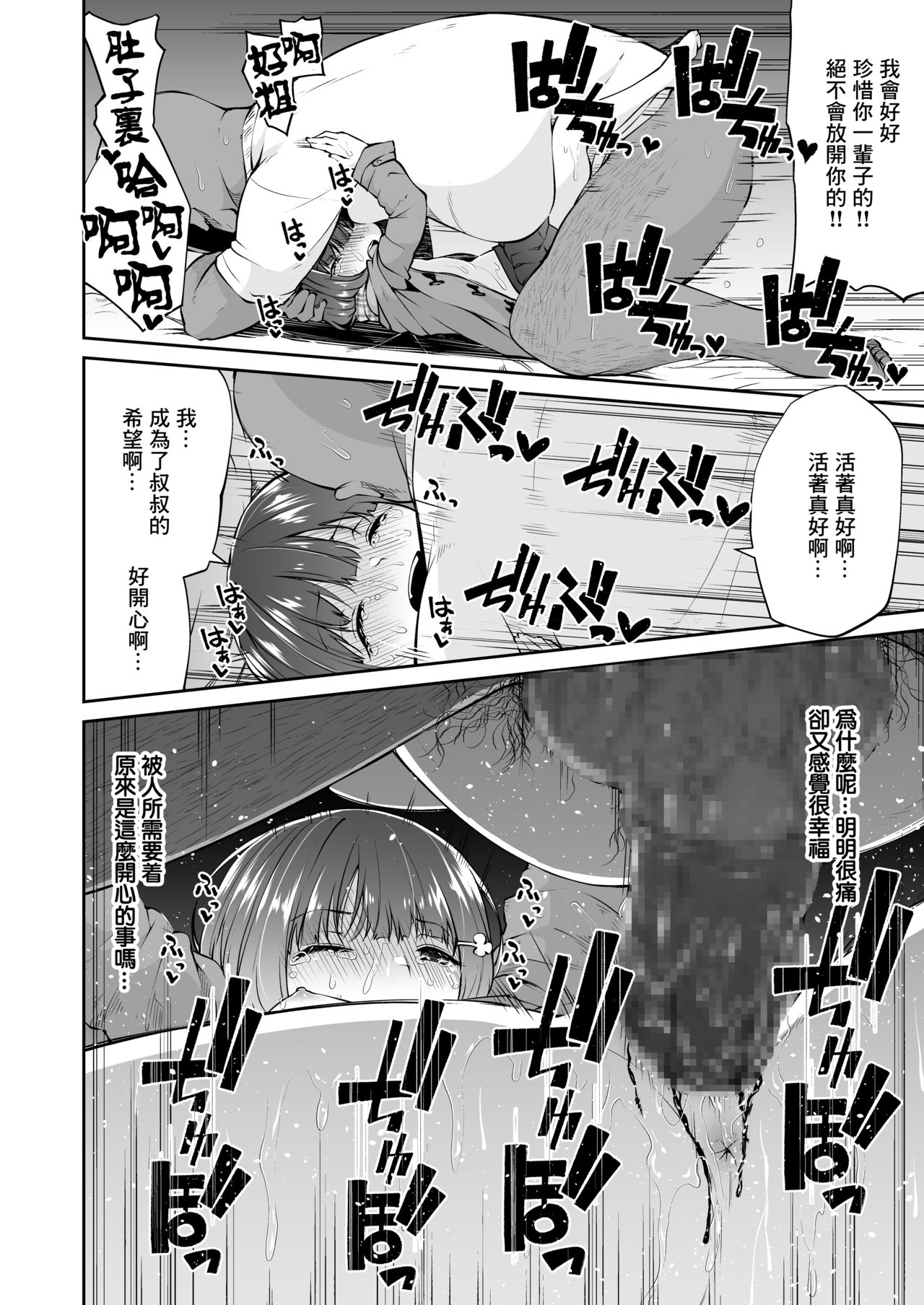 [Akari Blast! (リーフィ)] どこにでもある様な君と僕の、どこにもない純愛のカタチ [中国翻訳] [DL版]