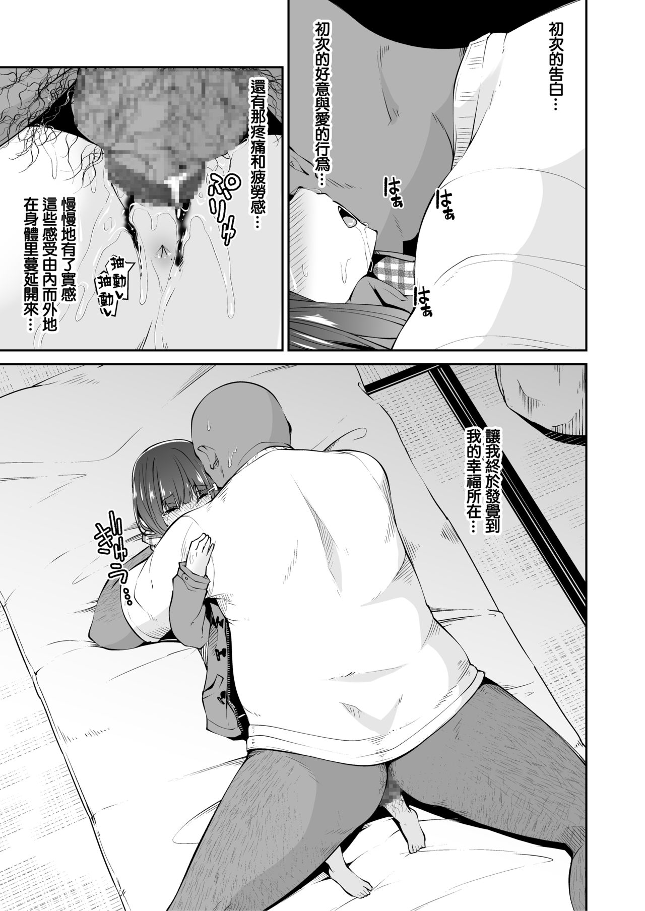 [Akari Blast! (リーフィ)] どこにでもある様な君と僕の、どこにもない純愛のカタチ [中国翻訳] [DL版]
