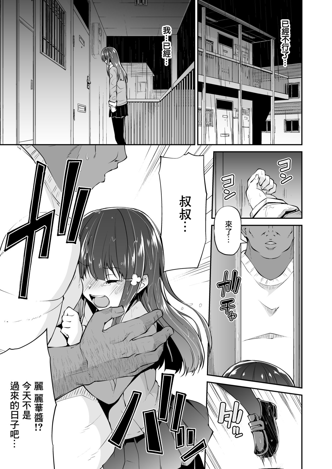 [Akari Blast! (リーフィ)] どこにでもある様な君と僕の、どこにもない純愛のカタチ [中国翻訳] [DL版]
