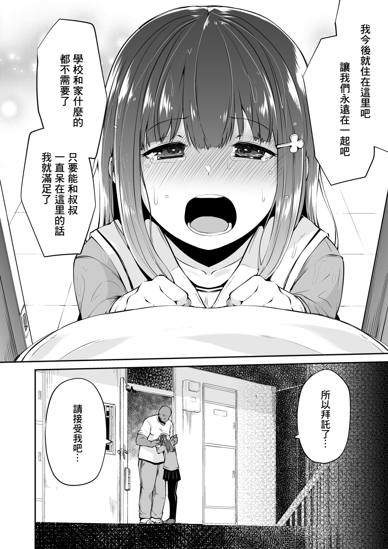 [Akari Blast! (リーフィ)] どこにでもある様な君と僕の、どこにもない純愛のカタチ [中国翻訳] [DL版]