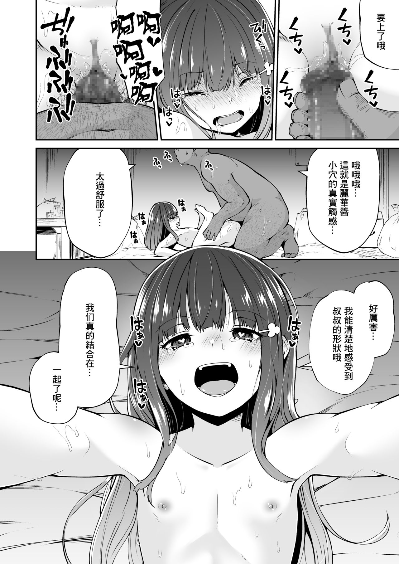 [Akari Blast! (リーフィ)] どこにでもある様な君と僕の、どこにもない純愛のカタチ [中国翻訳] [DL版]