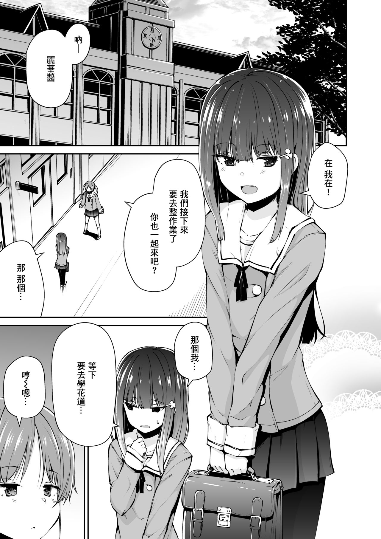 [Akari Blast! (リーフィ)] どこにでもある様な君と僕の、どこにもない純愛のカタチ [中国翻訳] [DL版]