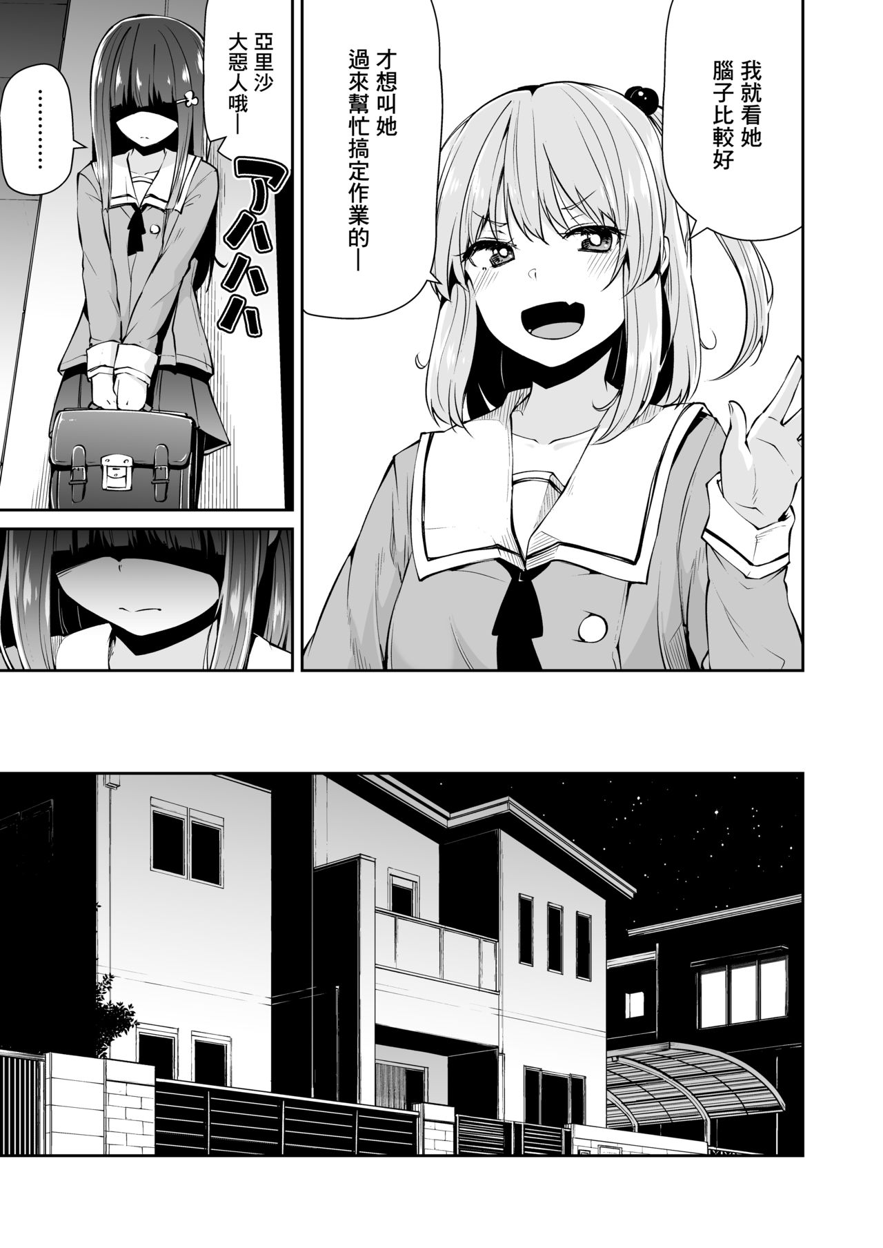 [Akari Blast! (リーフィ)] どこにでもある様な君と僕の、どこにもない純愛のカタチ [中国翻訳] [DL版]