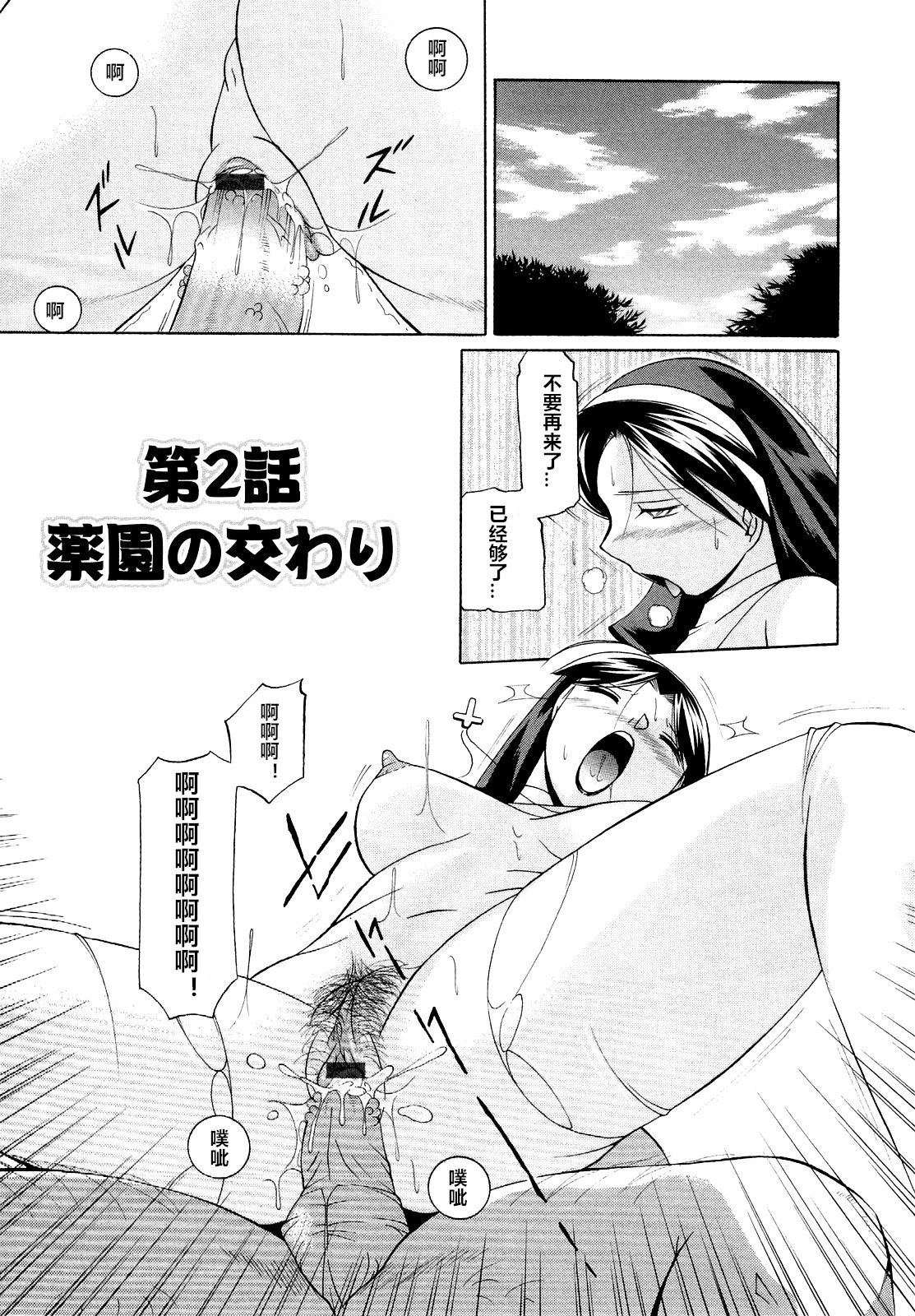 [中華なると] 聖娼流転 第1-3話 [中国翻訳]