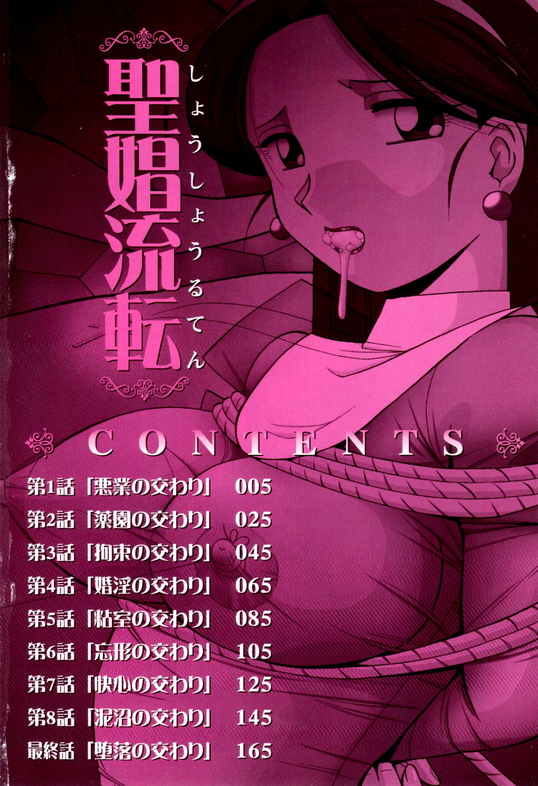 [中華なると] 聖娼流転 第1-3話 [中国翻訳]