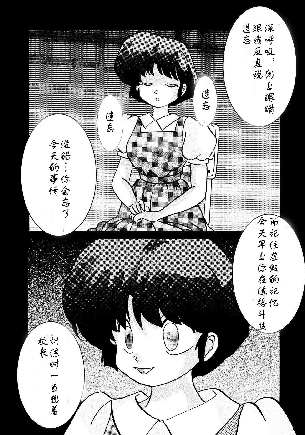 [ライト・レイト・ポート・ピンク] 催眠SEX奴隷 -AKANE- (らんま1/2) [中国翻訳]