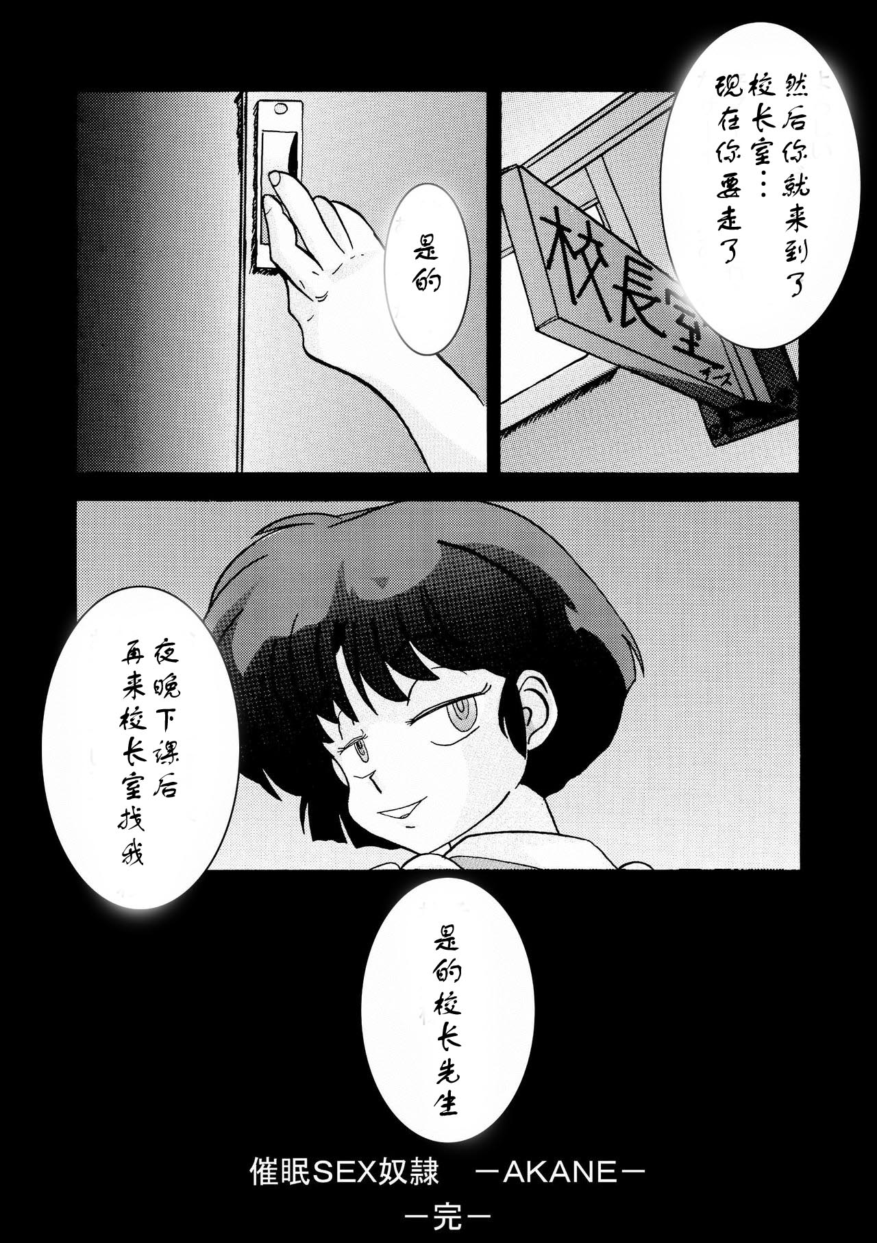 [ライト・レイト・ポート・ピンク] 催眠SEX奴隷 -AKANE- (らんま1/2) [中国翻訳]