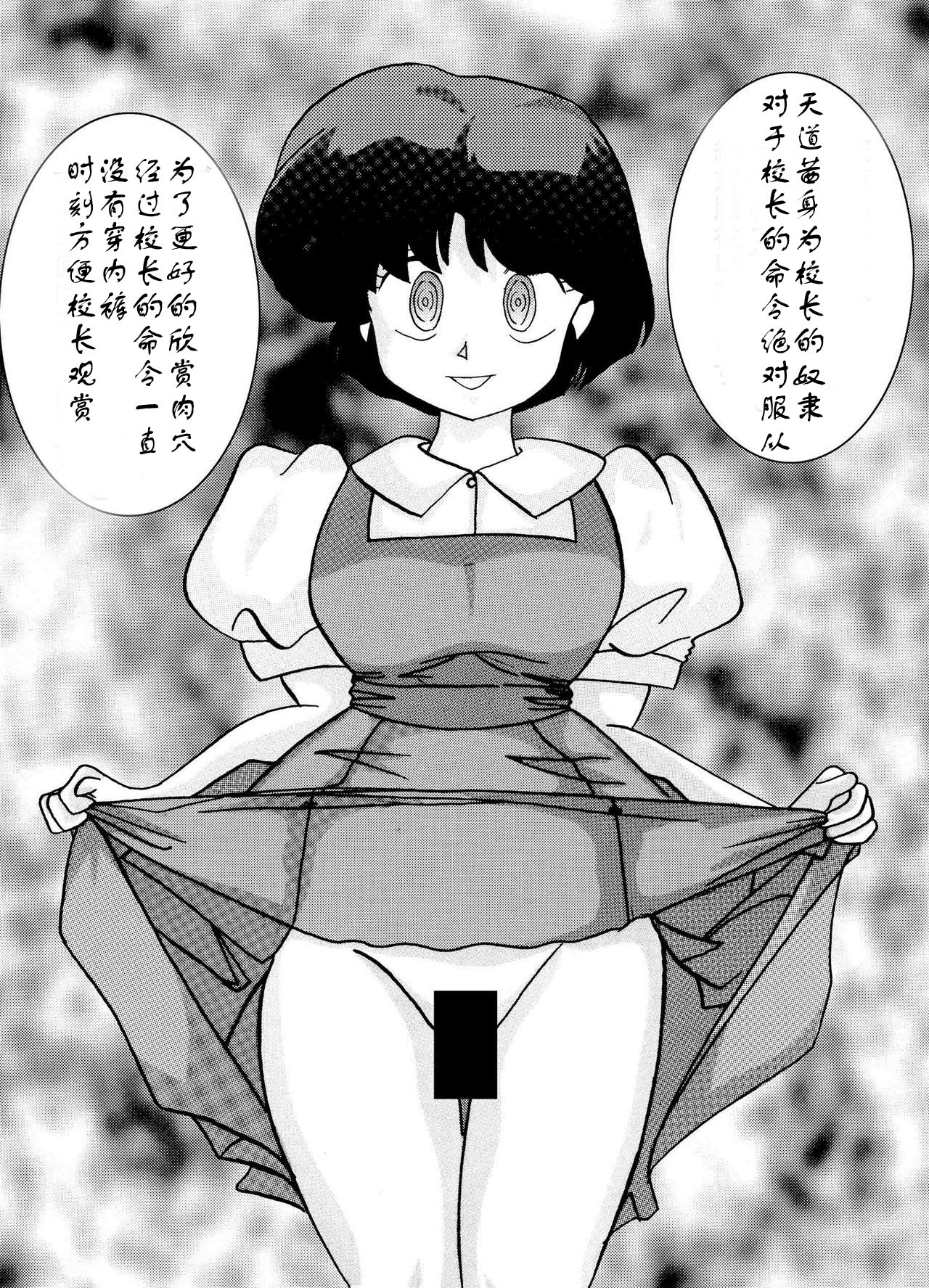 [ライト・レイト・ポート・ピンク] 催眠SEX奴隷 -AKANE- (らんま1/2) [中国翻訳]