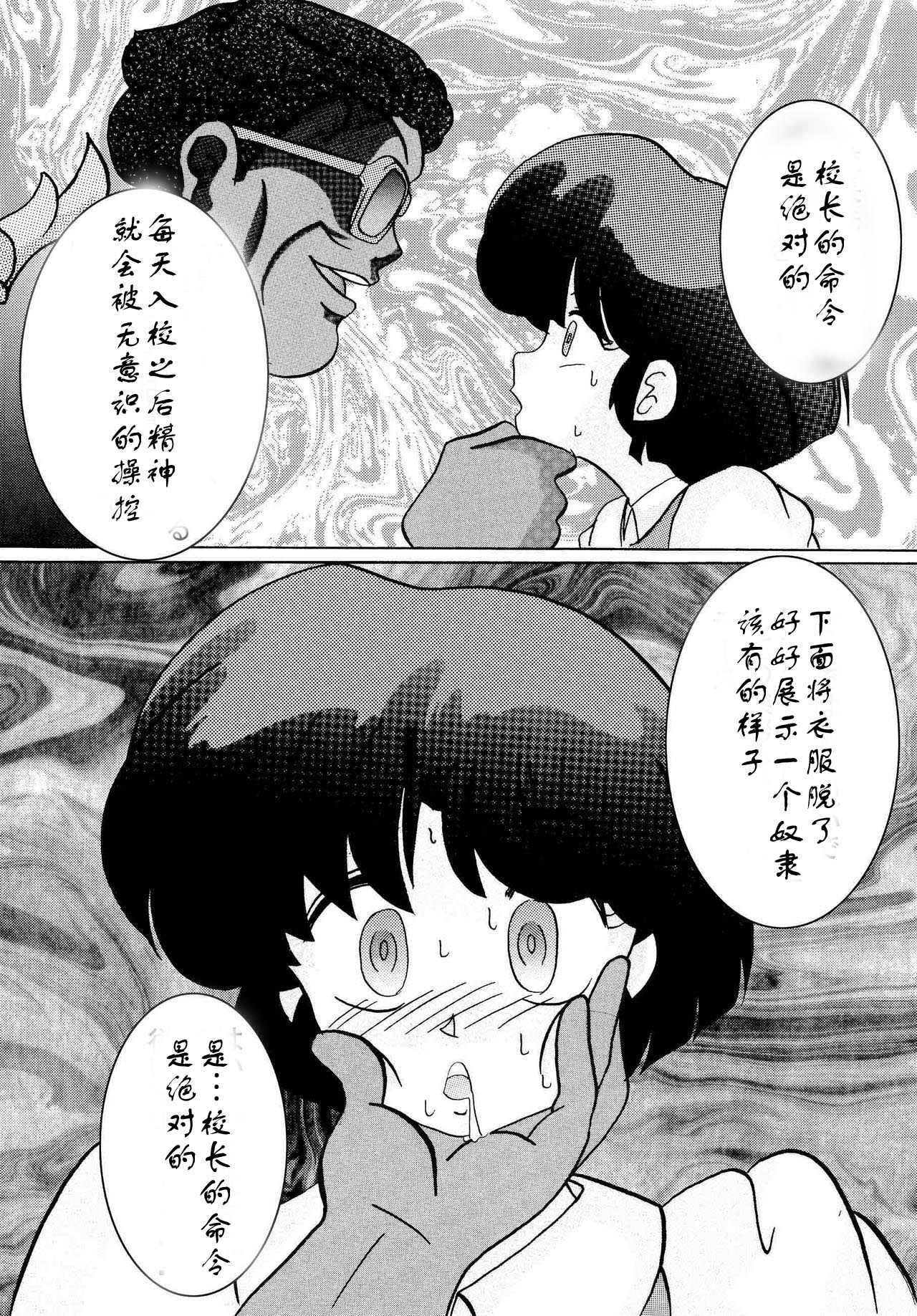 [ライト・レイト・ポート・ピンク] 催眠SEX奴隷 -AKANE- (らんま1/2) [中国翻訳]