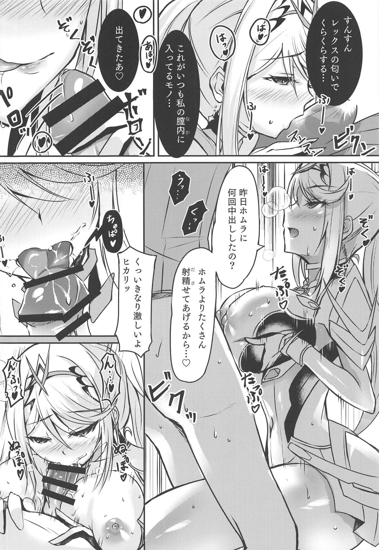 ひかりちゃんのエッチホン