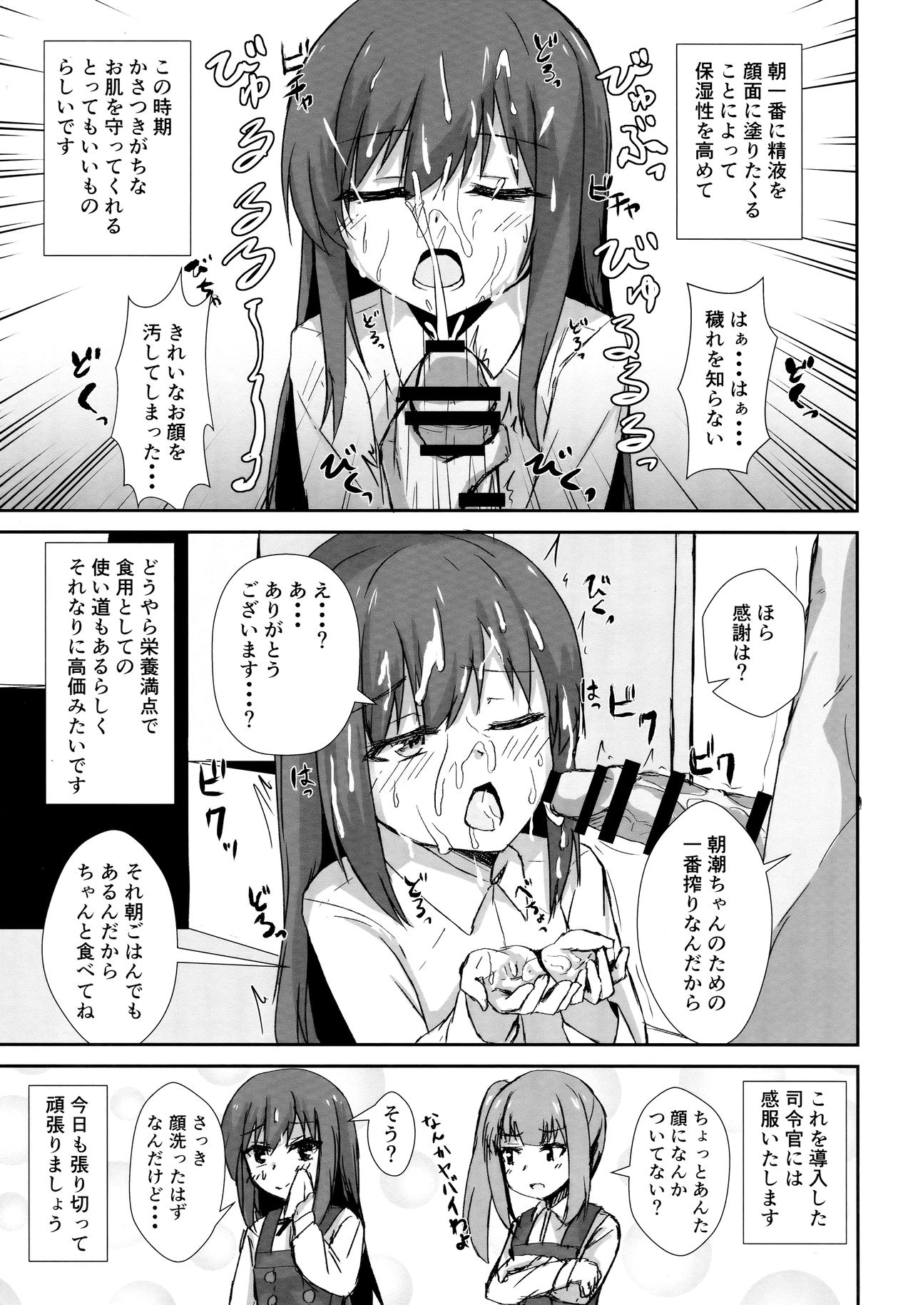 (C97) [ろこもこどん (ろこす)] 朝潮ちゃんの一日催眠 (艦隊これくしょん -艦これ-)