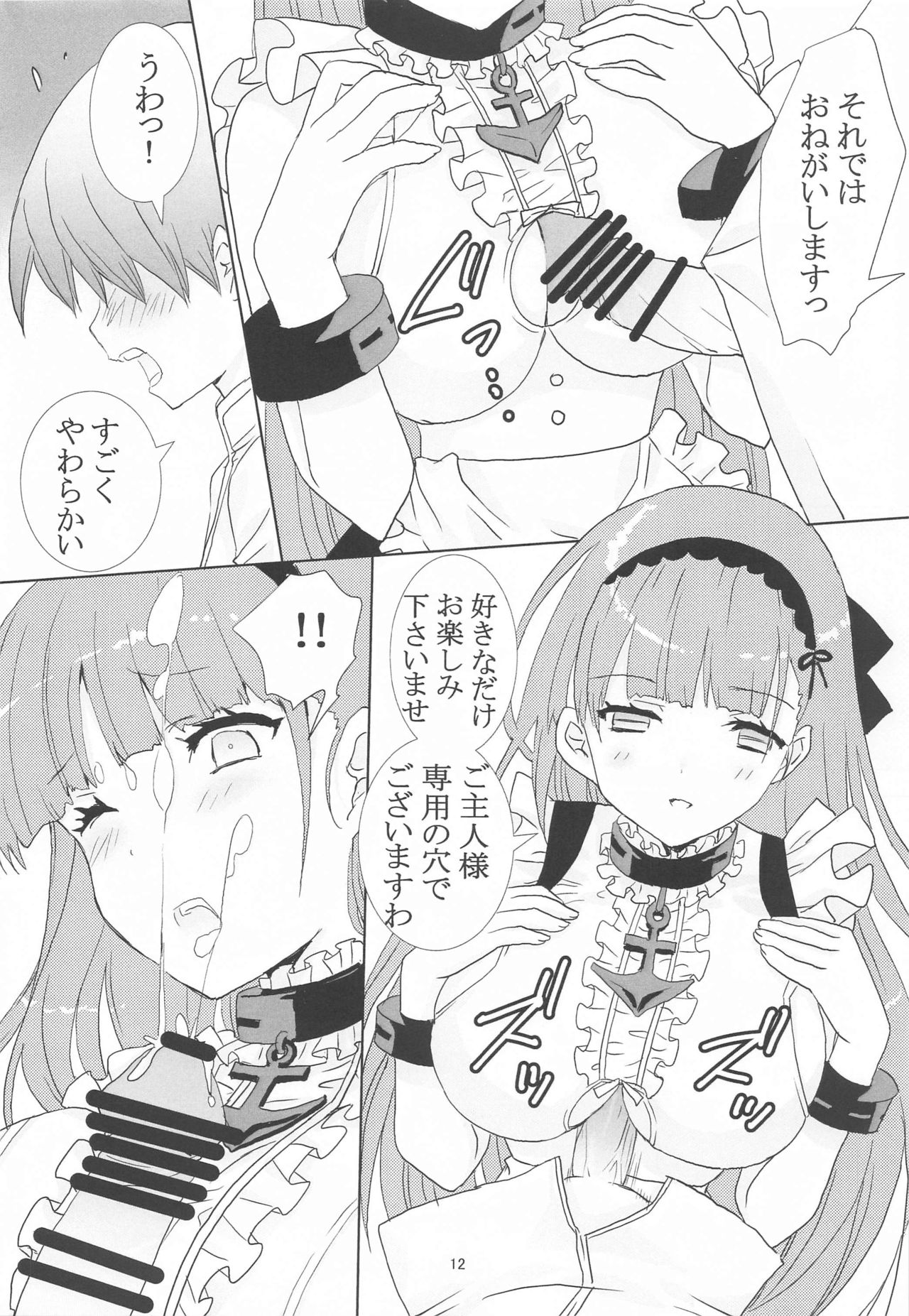 [SEVENTH HEAVEN (七瀬葵)] ロイヤルメイドと少年指揮官 (アズールレーン)