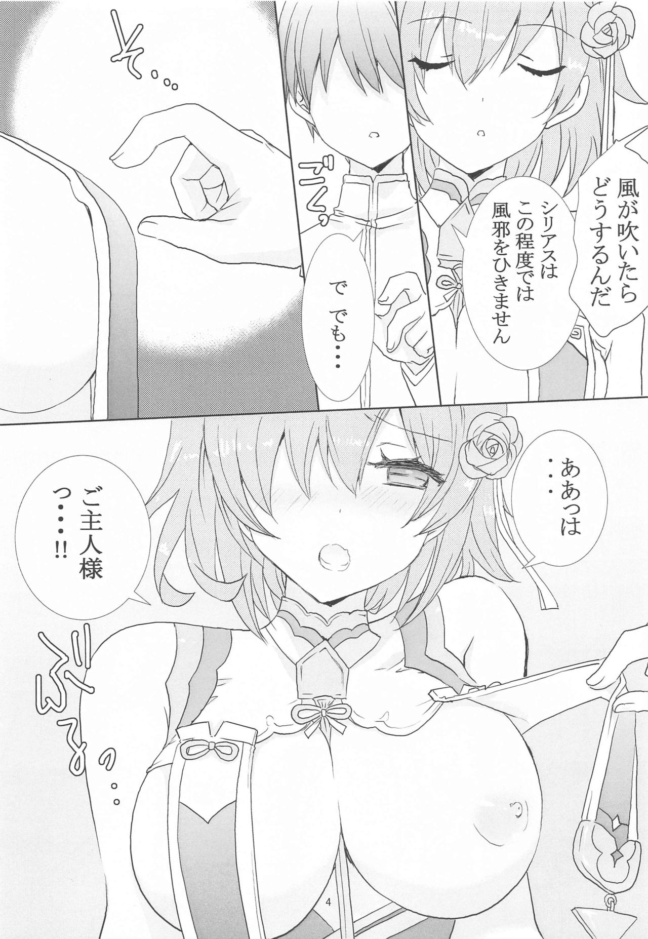 [SEVENTH HEAVEN (七瀬葵)] ロイヤルメイドと少年指揮官 (アズールレーン)