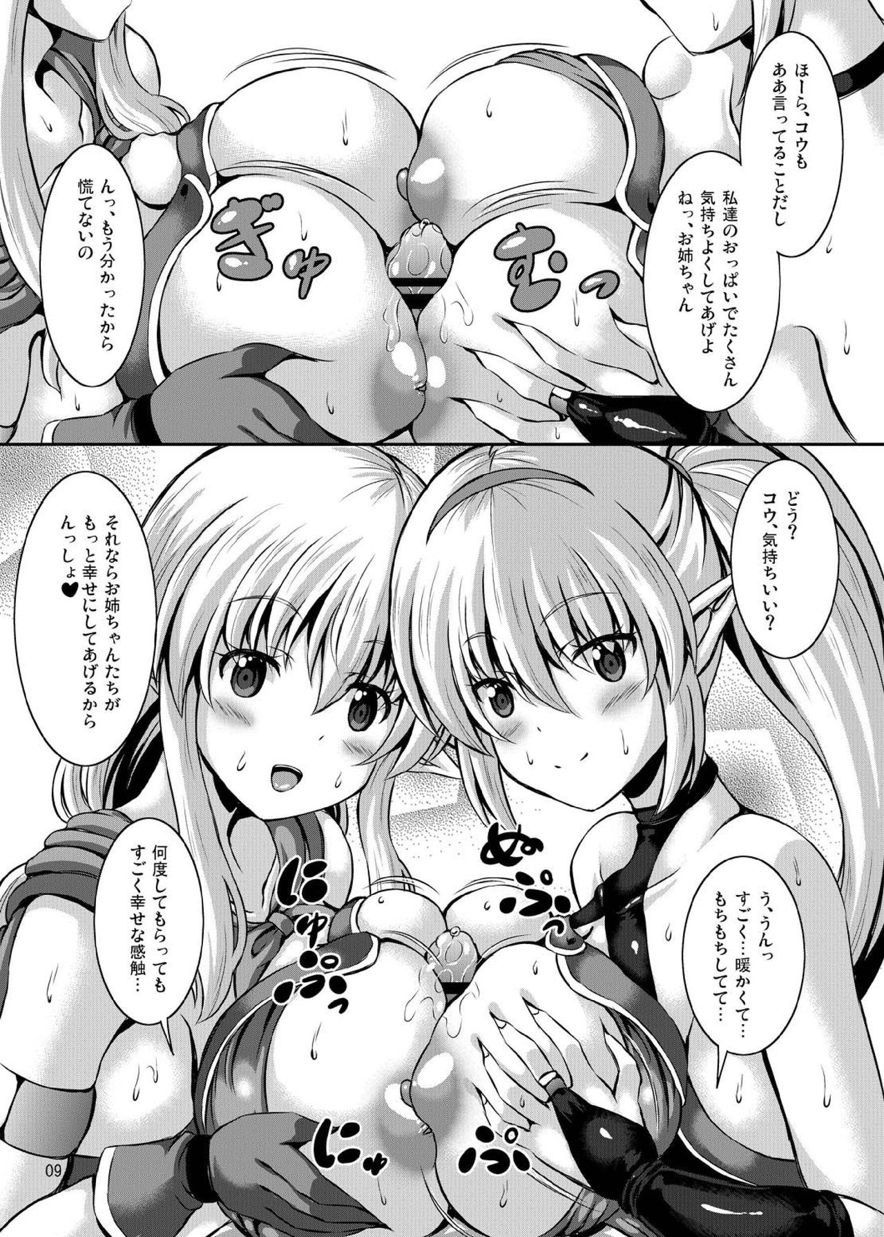 (C96) [うたね屋 (しおん)] 僕と異世界のお姉さん