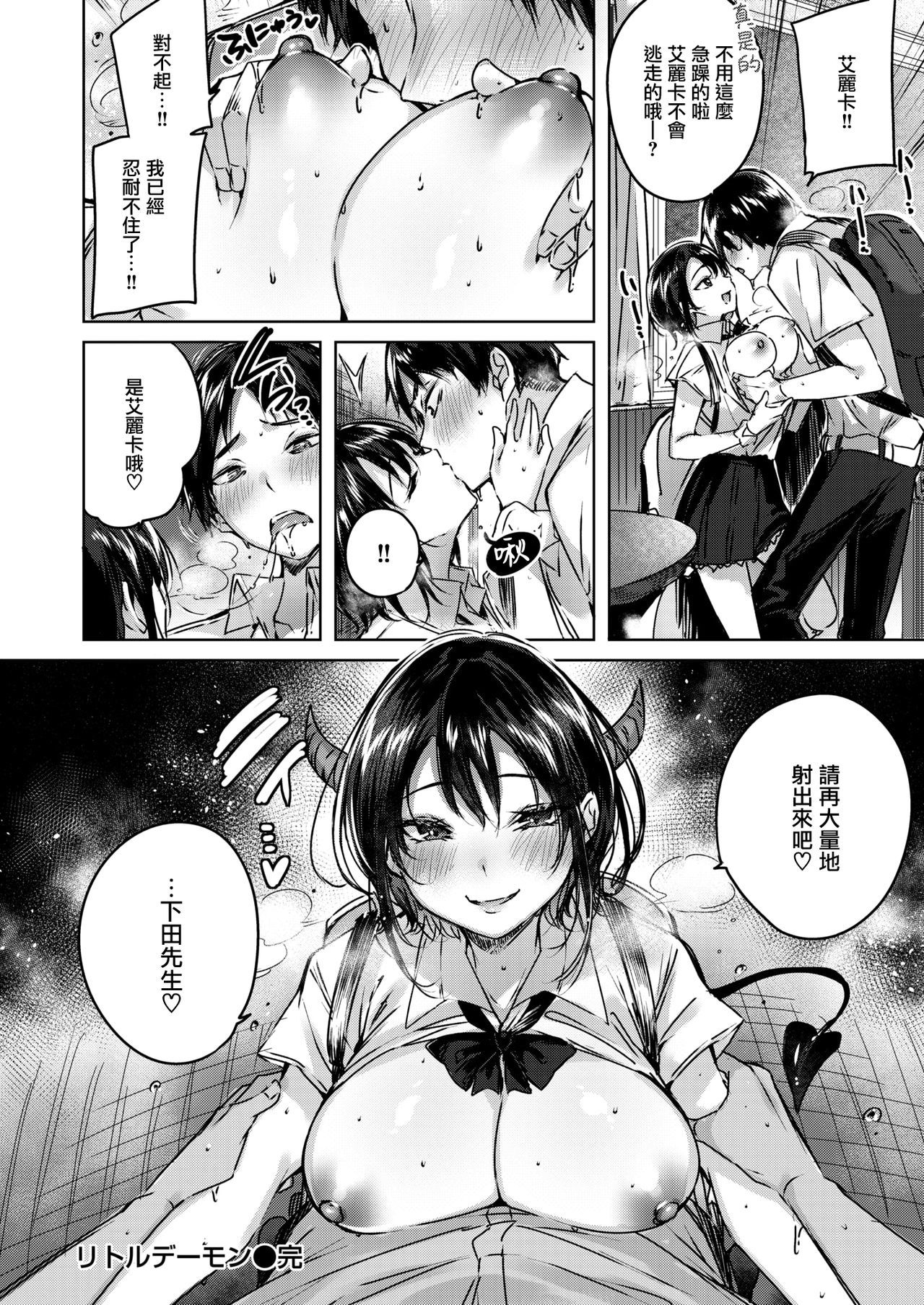 リトルデーモン