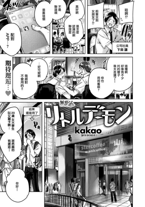 リトルデーモン リトルデーモン