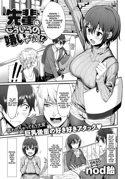 先輩はこういうの皮いですか!? 先輩はこういうの皮いですか!?