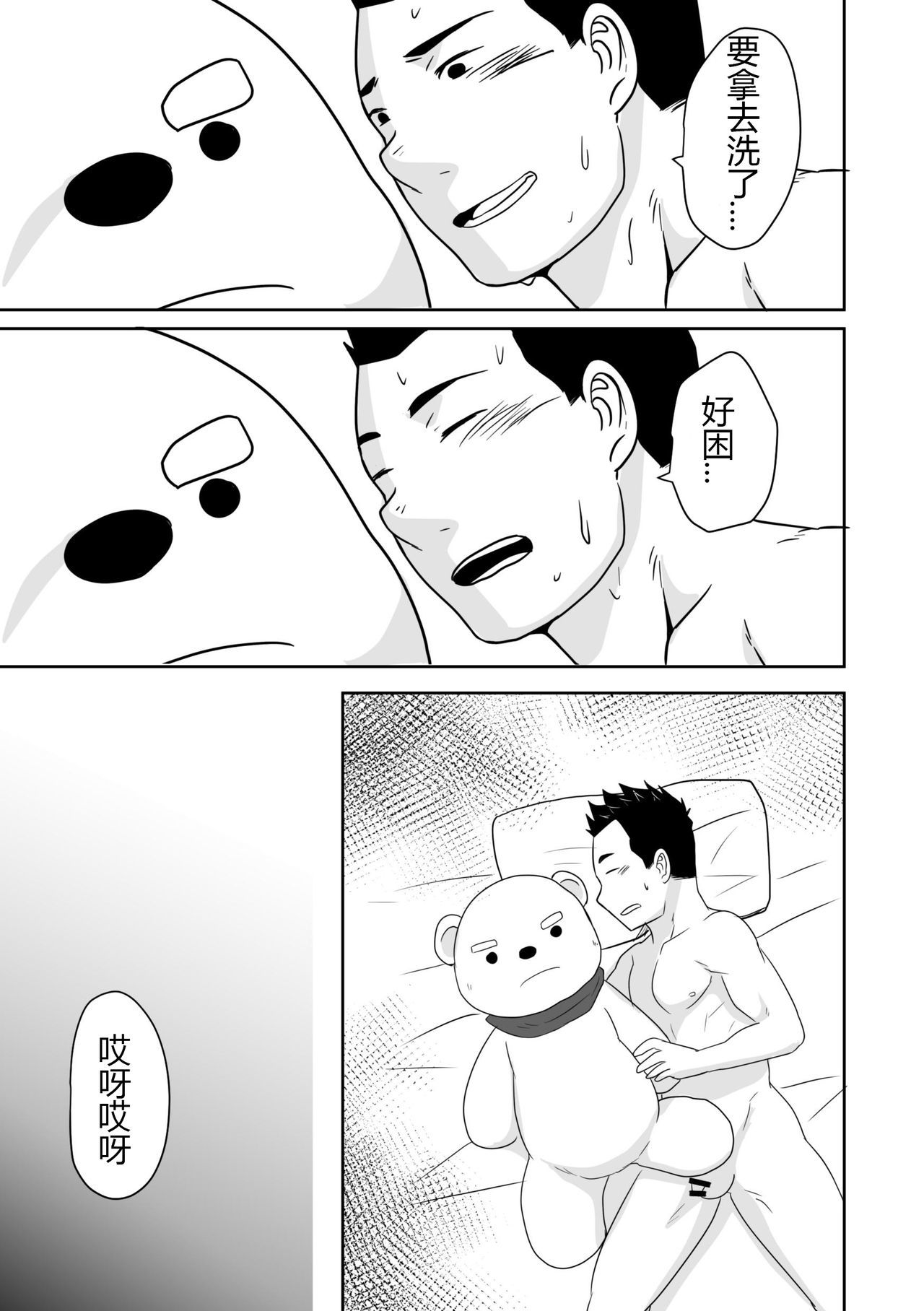 熊カレシ