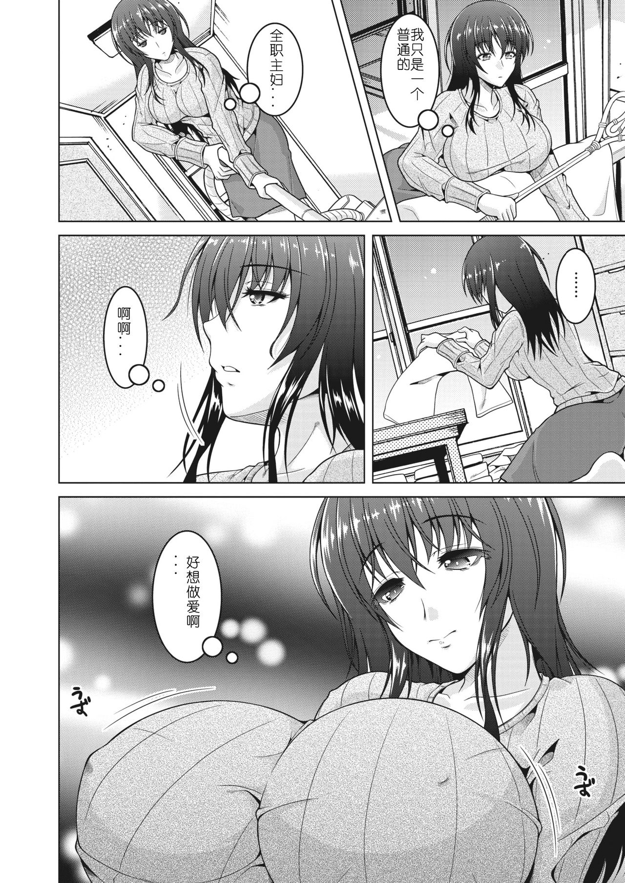 [友永ケンジ] 妻の淫ら。 (コミックホットミルク濃いめ vol.22) [中国翻訳] [DL版]