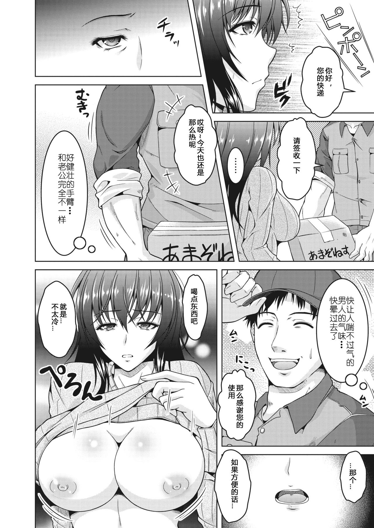 [友永ケンジ] 妻の淫ら。 (コミックホットミルク濃いめ vol.22) [中国翻訳] [DL版]