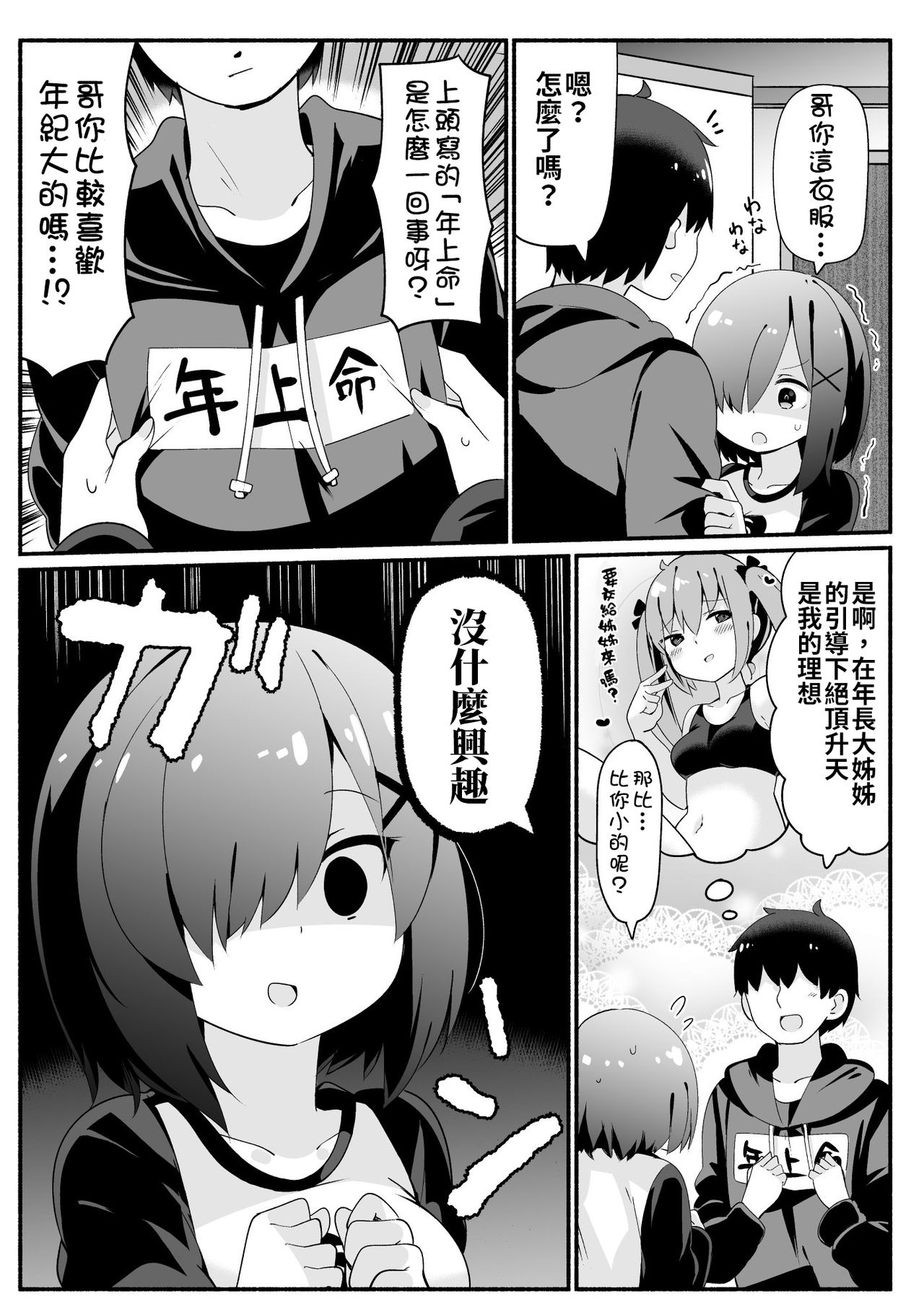 [すずきとと] 生意気なドS妹ちゃん [中国翻訳]