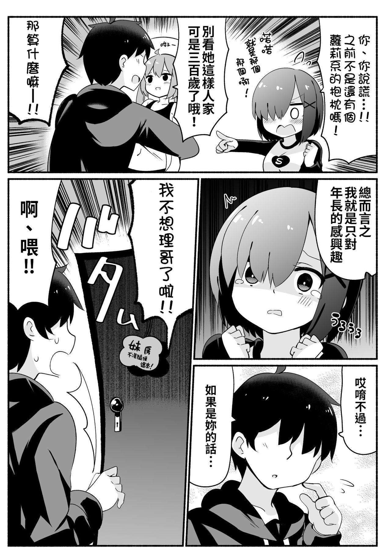 [すずきとと] 生意気なドS妹ちゃん [中国翻訳]