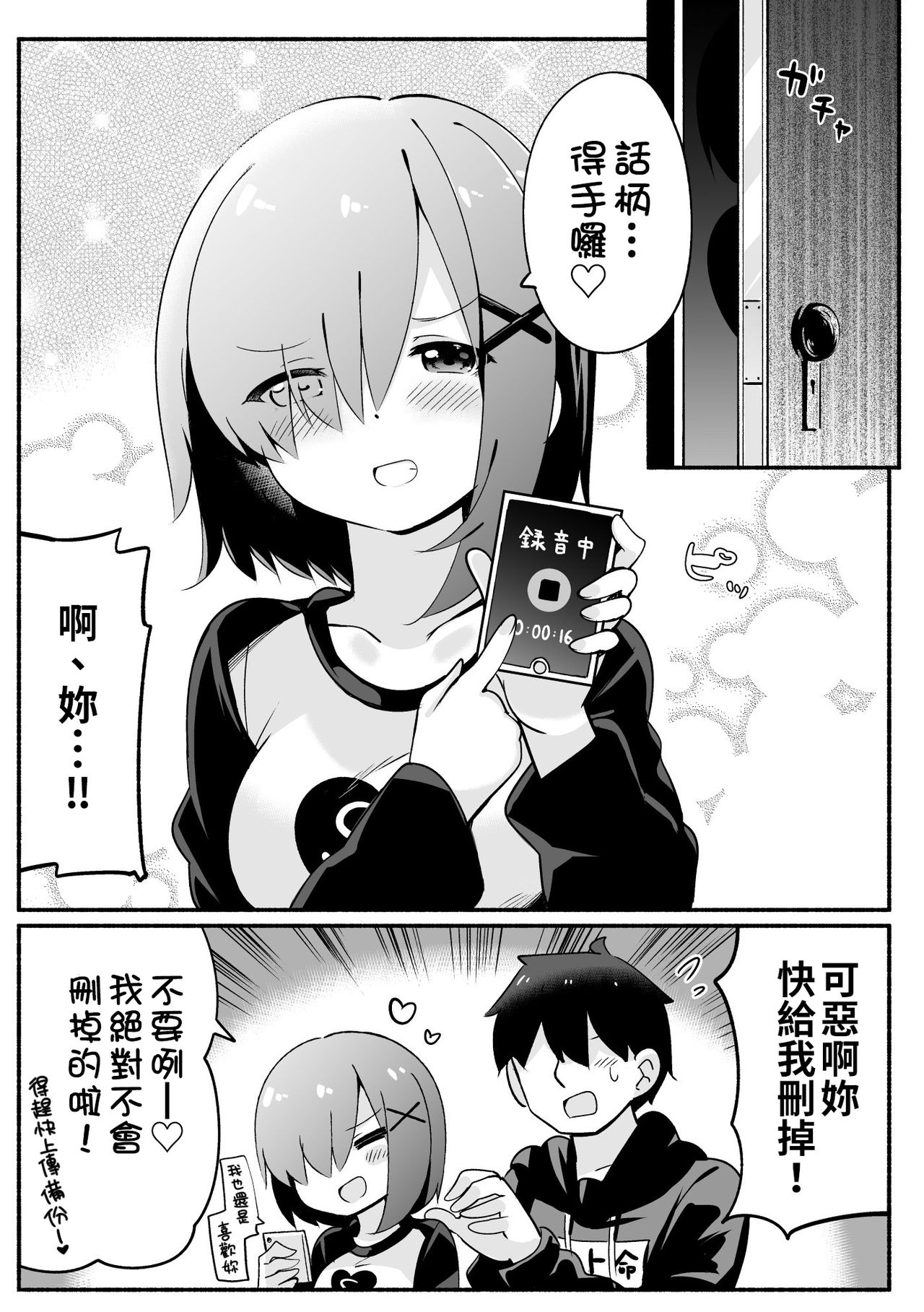 [すずきとと] 生意気なドS妹ちゃん [中国翻訳]