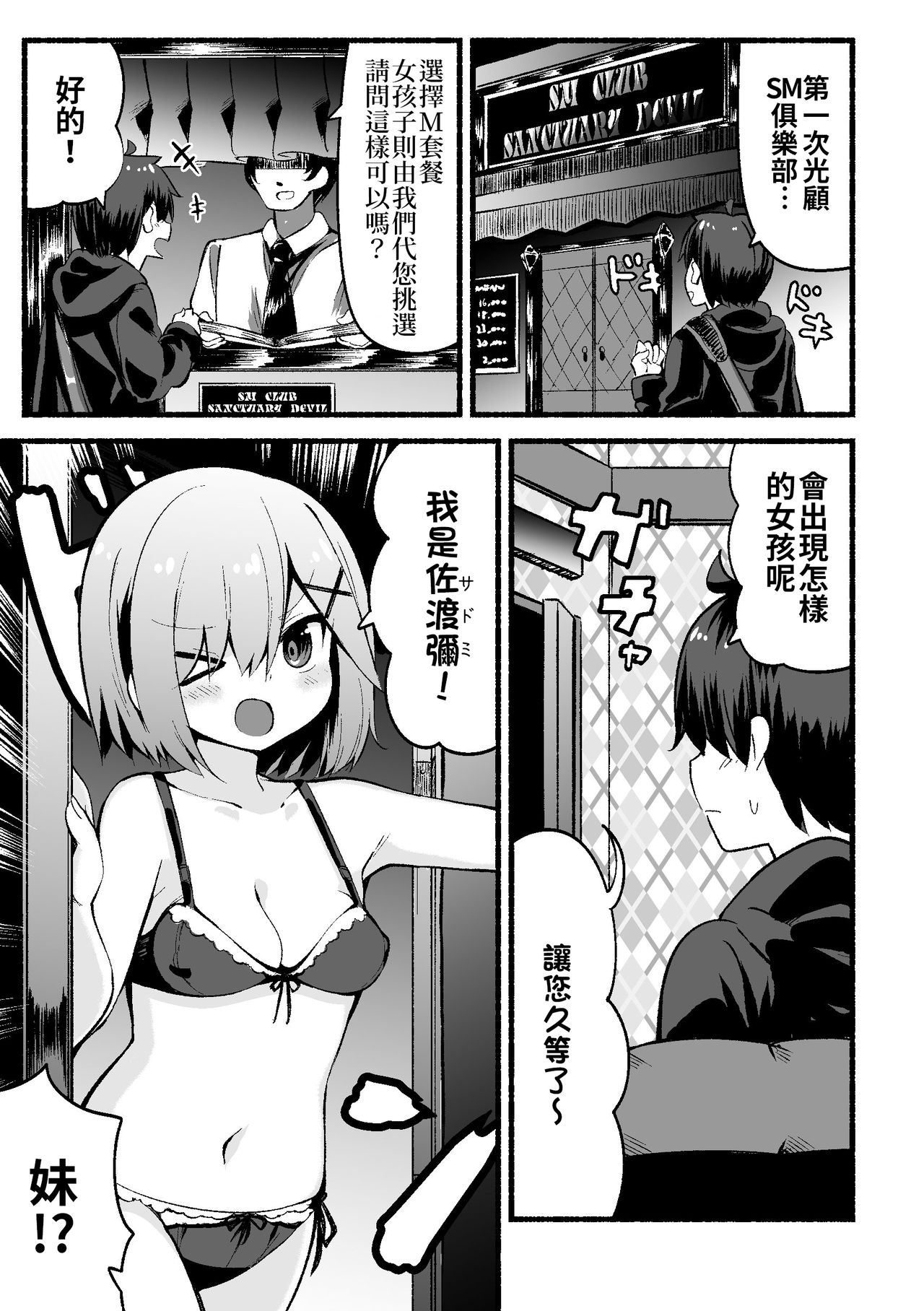 [すずきとと] 生意気なドS妹ちゃん [中国翻訳]