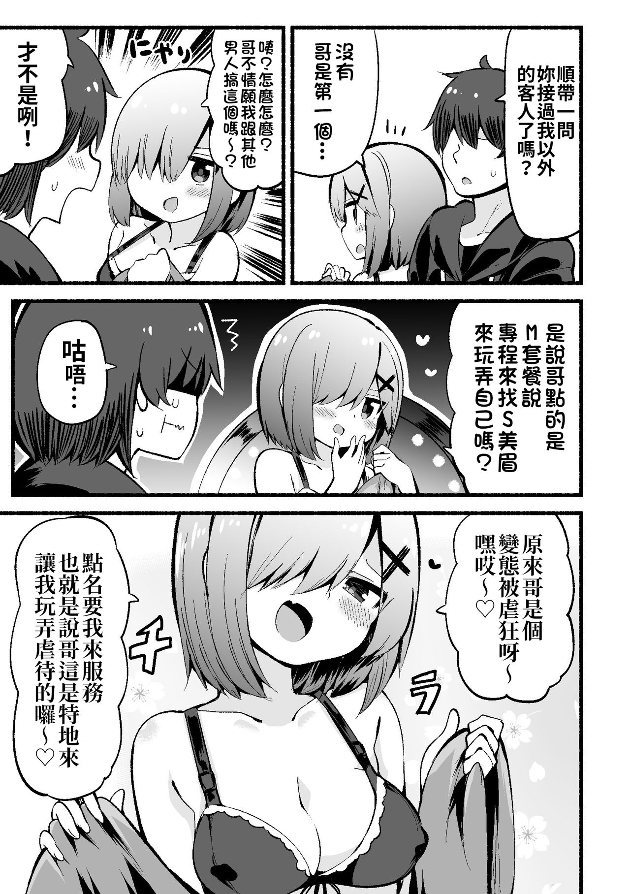 [すずきとと] 生意気なドS妹ちゃん [中国翻訳]