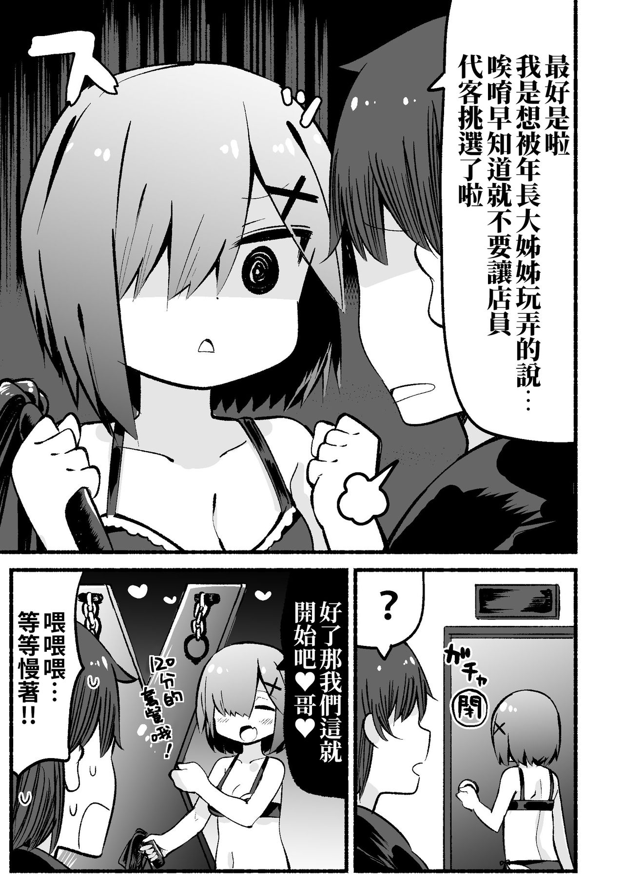 [すずきとと] 生意気なドS妹ちゃん [中国翻訳]