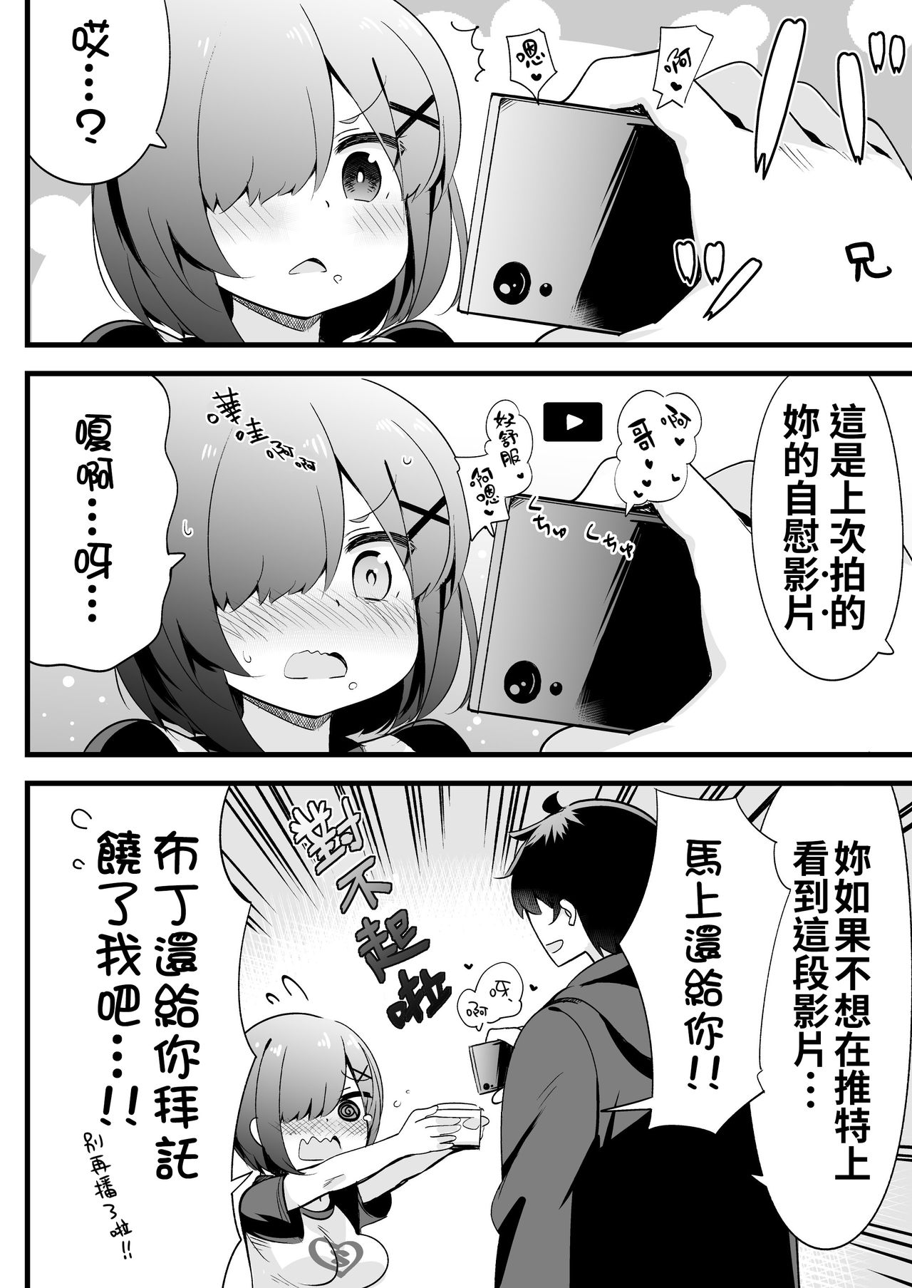 [すずきとと] 生意気なドS妹ちゃん [中国翻訳]